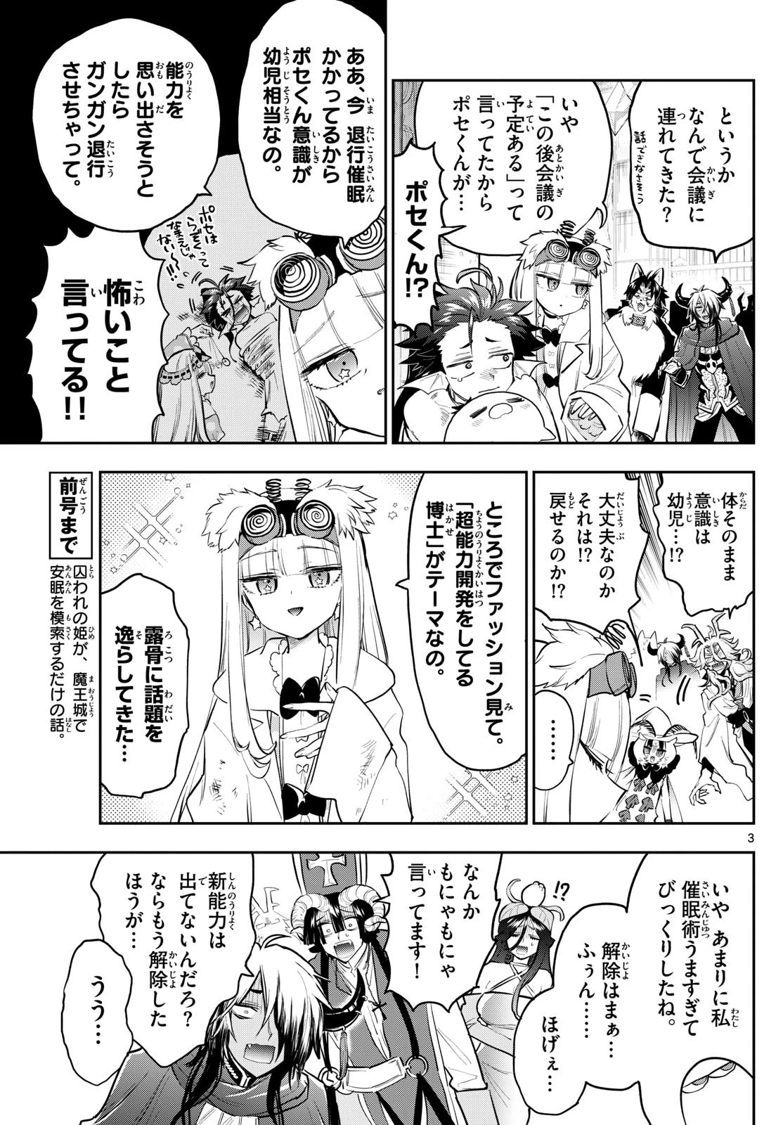 魔王城でおやすみ 第394話 - 3