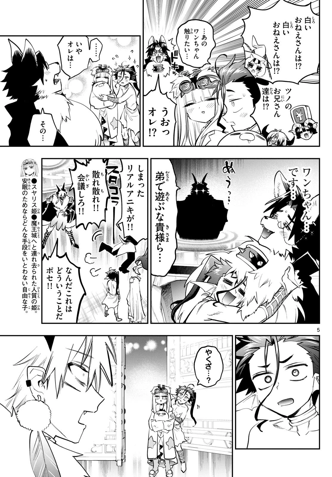 魔王城でおやすみ 第394話 - 5
