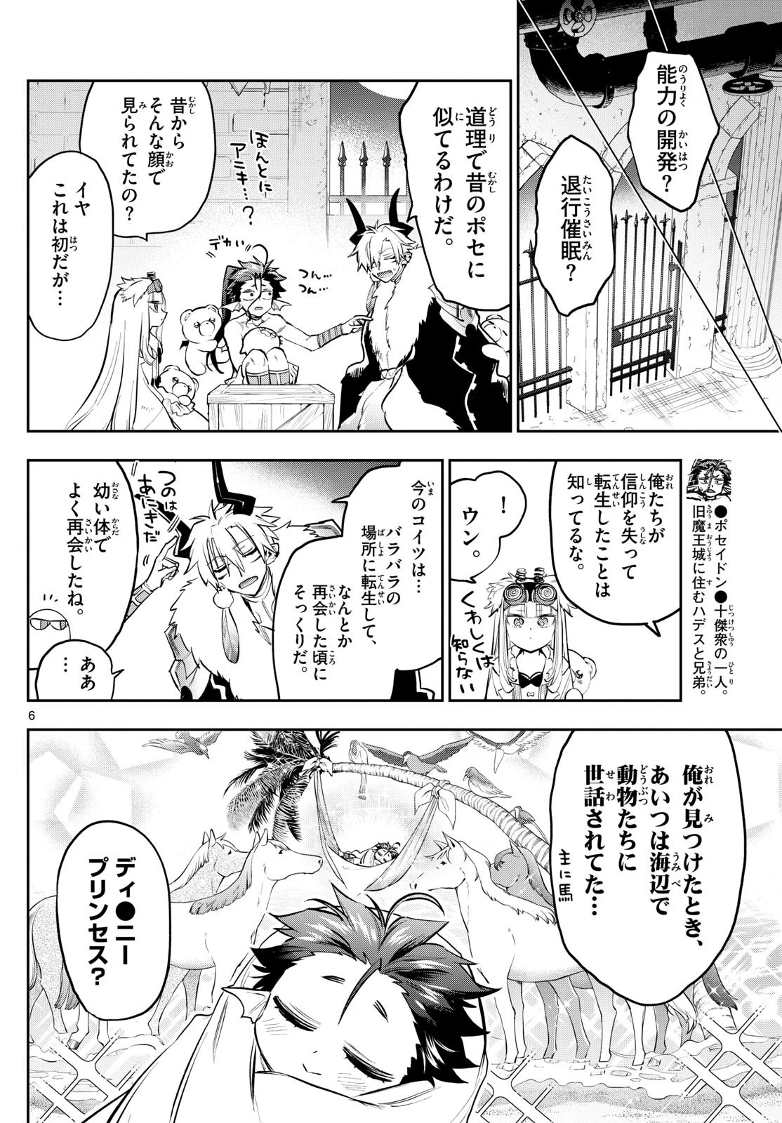 魔王城でおやすみ 第394話 - 6