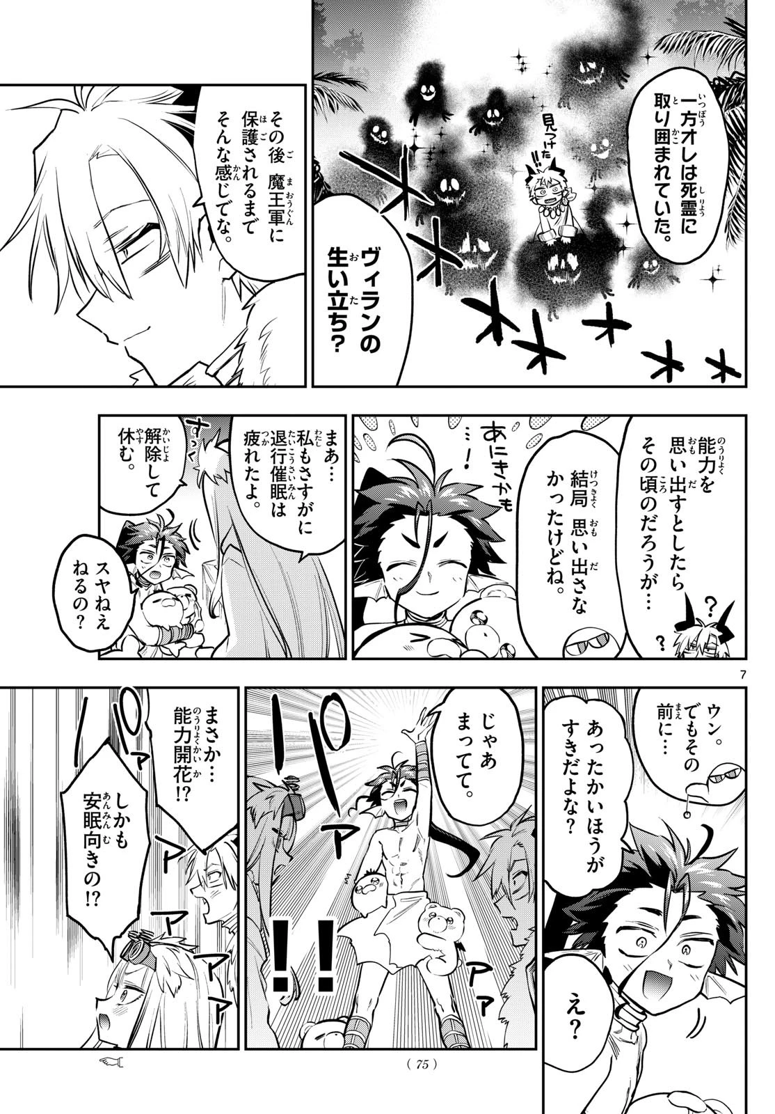 魔王城でおやすみ 第394話 - 7