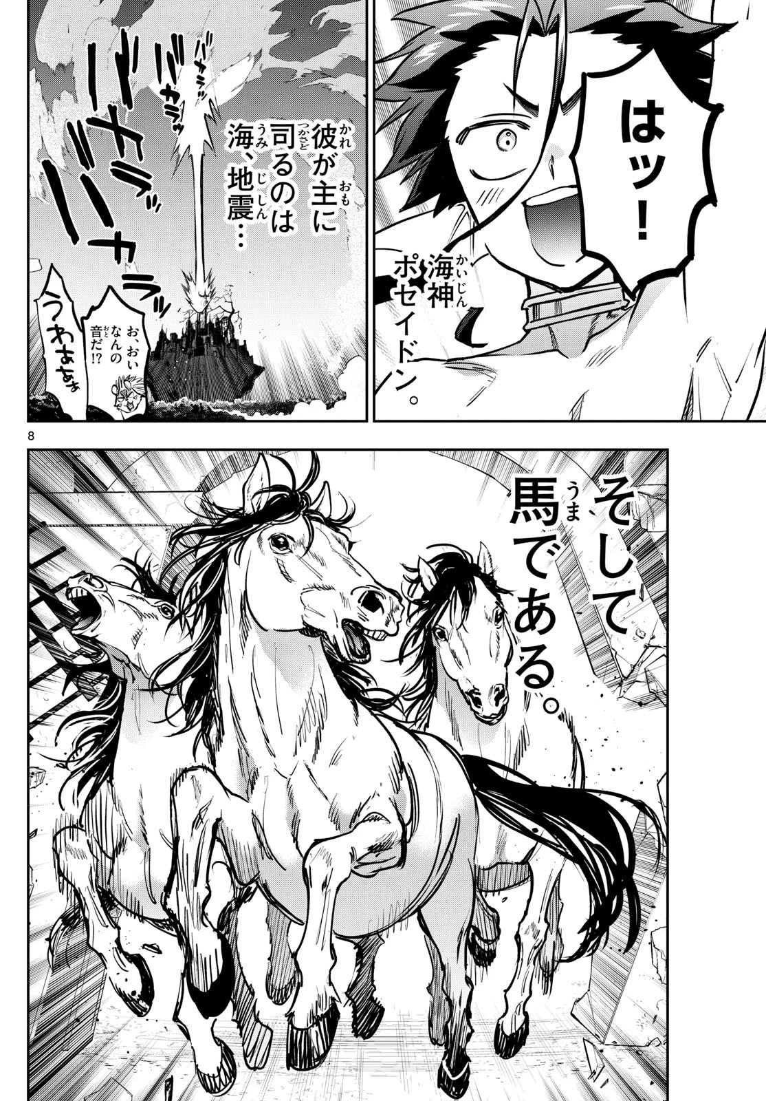 魔王城でおやすみ 第394話 - 8