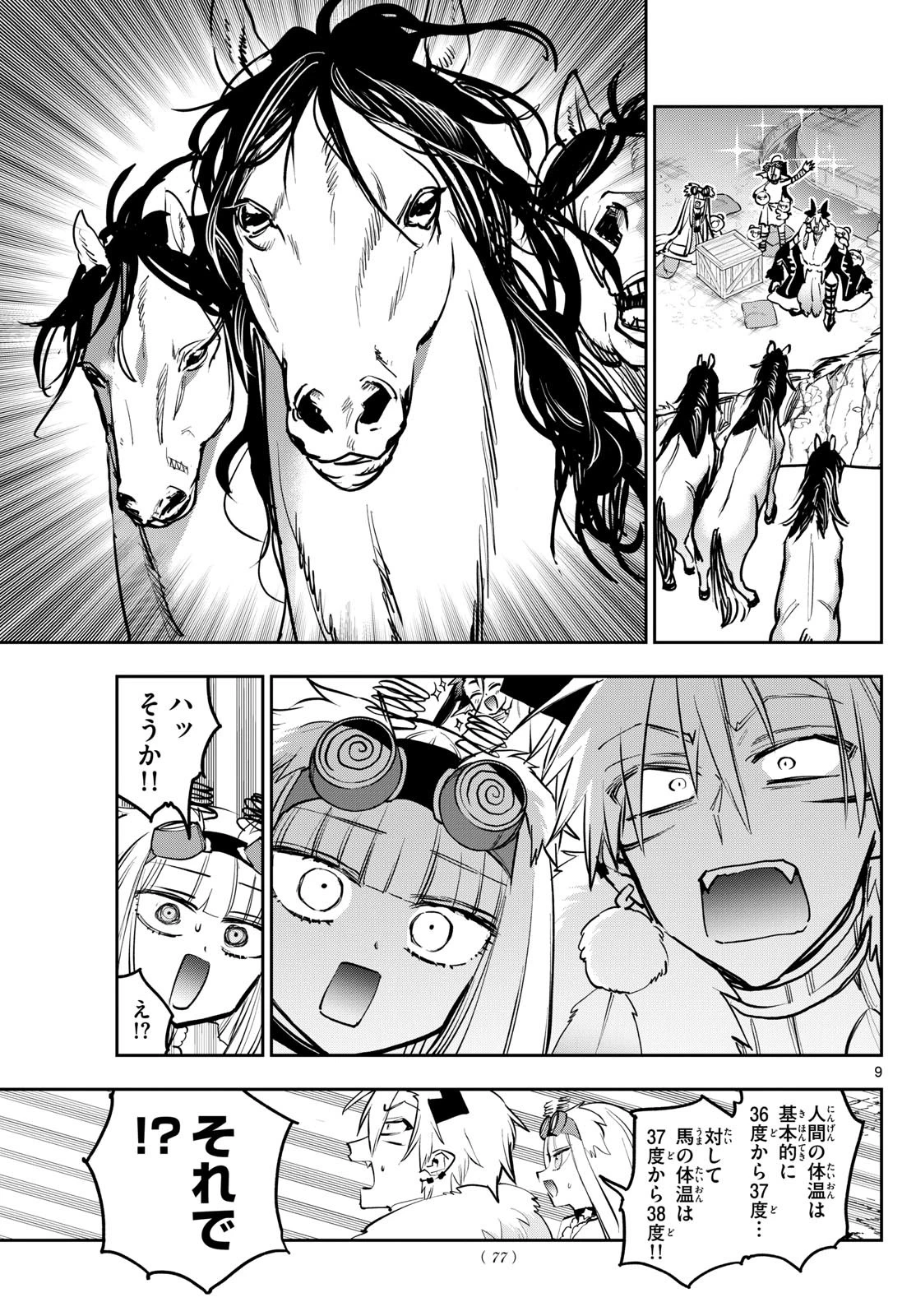 魔王城でおやすみ 第394話 - 9