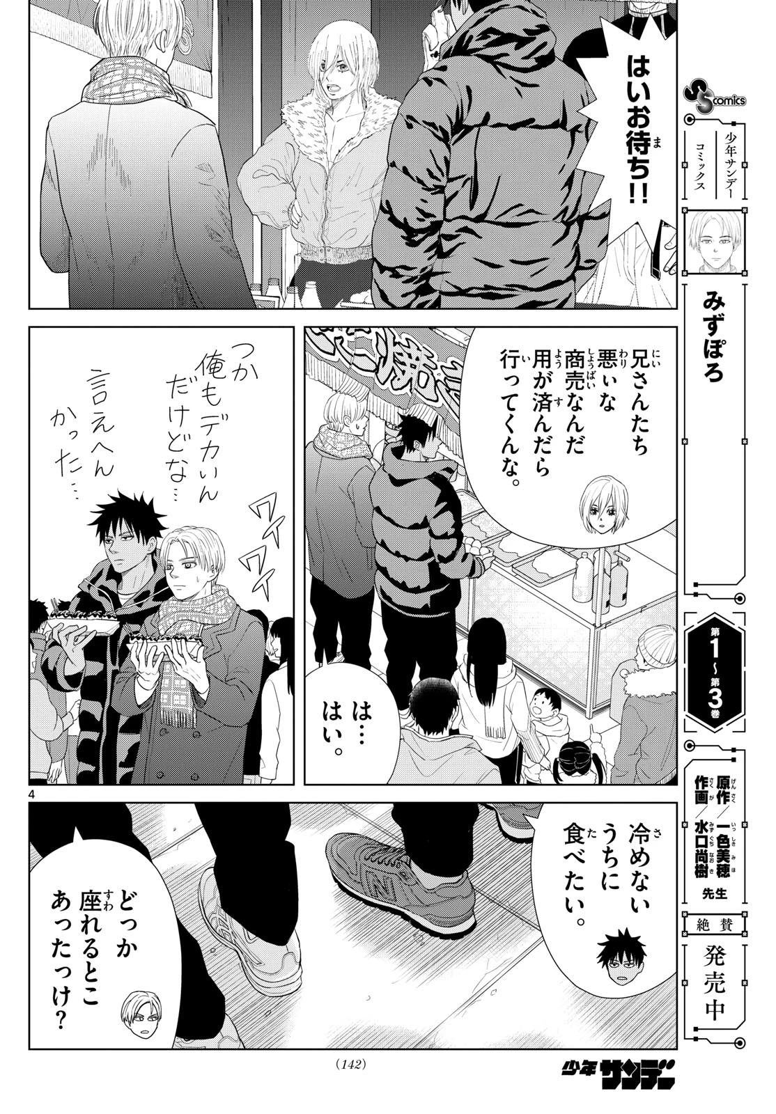 みずぽろ 第58話 - 4