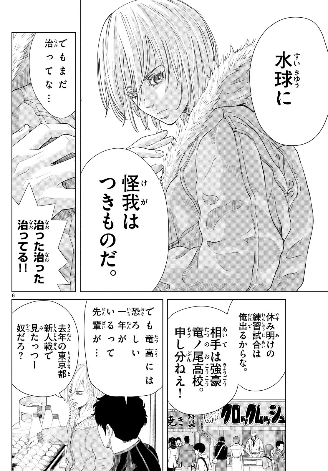 みずぽろ 第58話 - 6