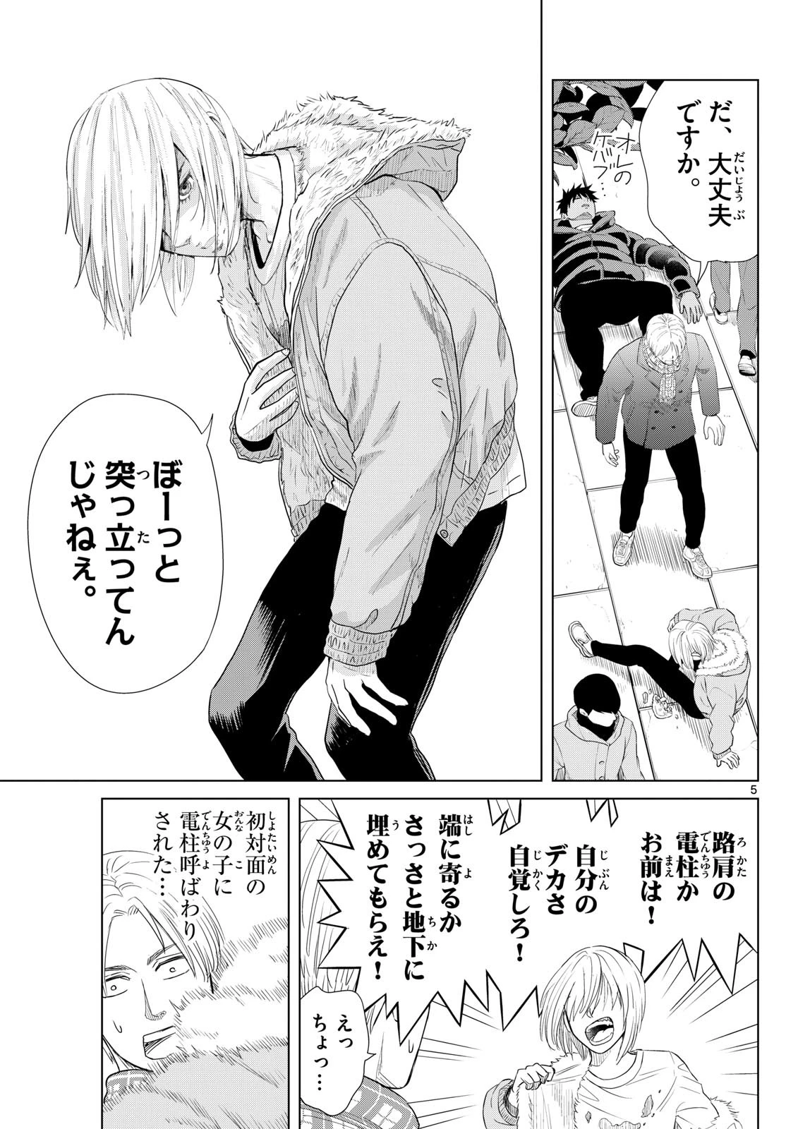 みずぽろ 第57話 - 5