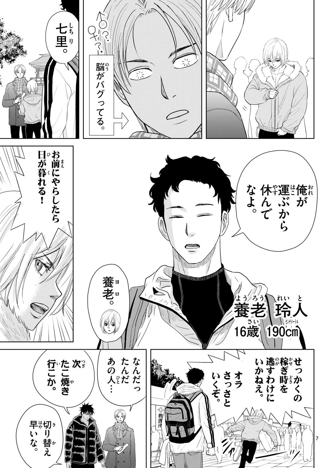 みずぽろ 第57話 - 7