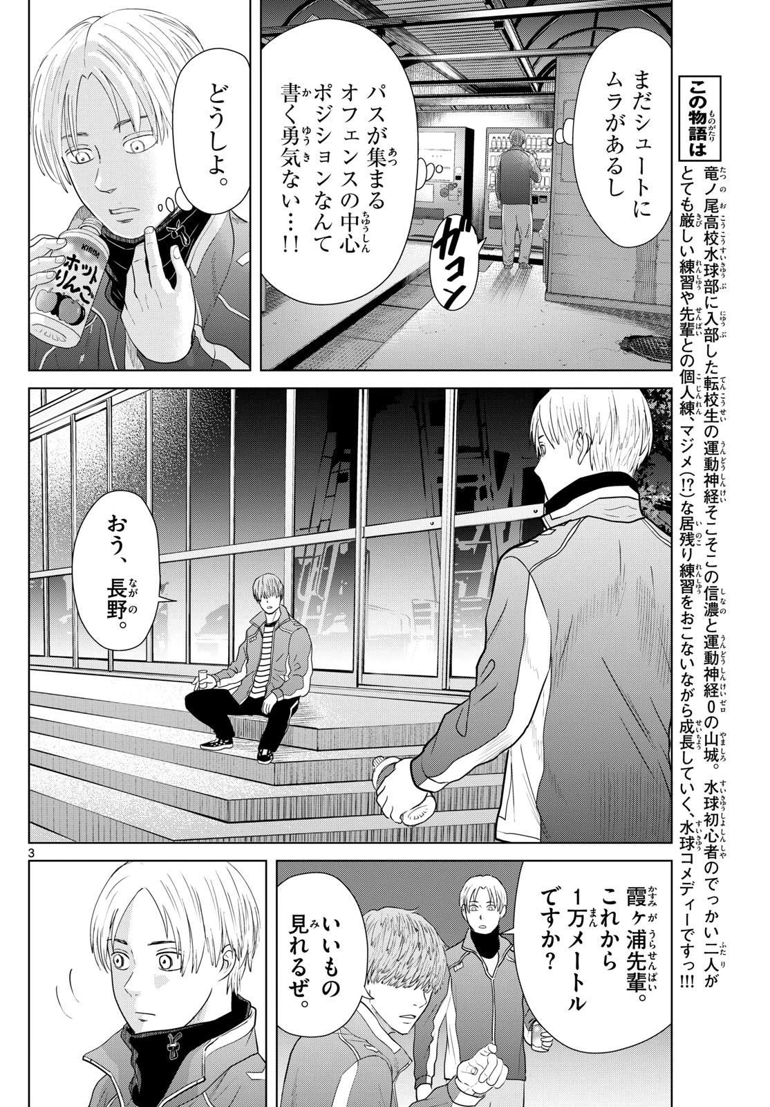 みずぽろ 第56話 - 2