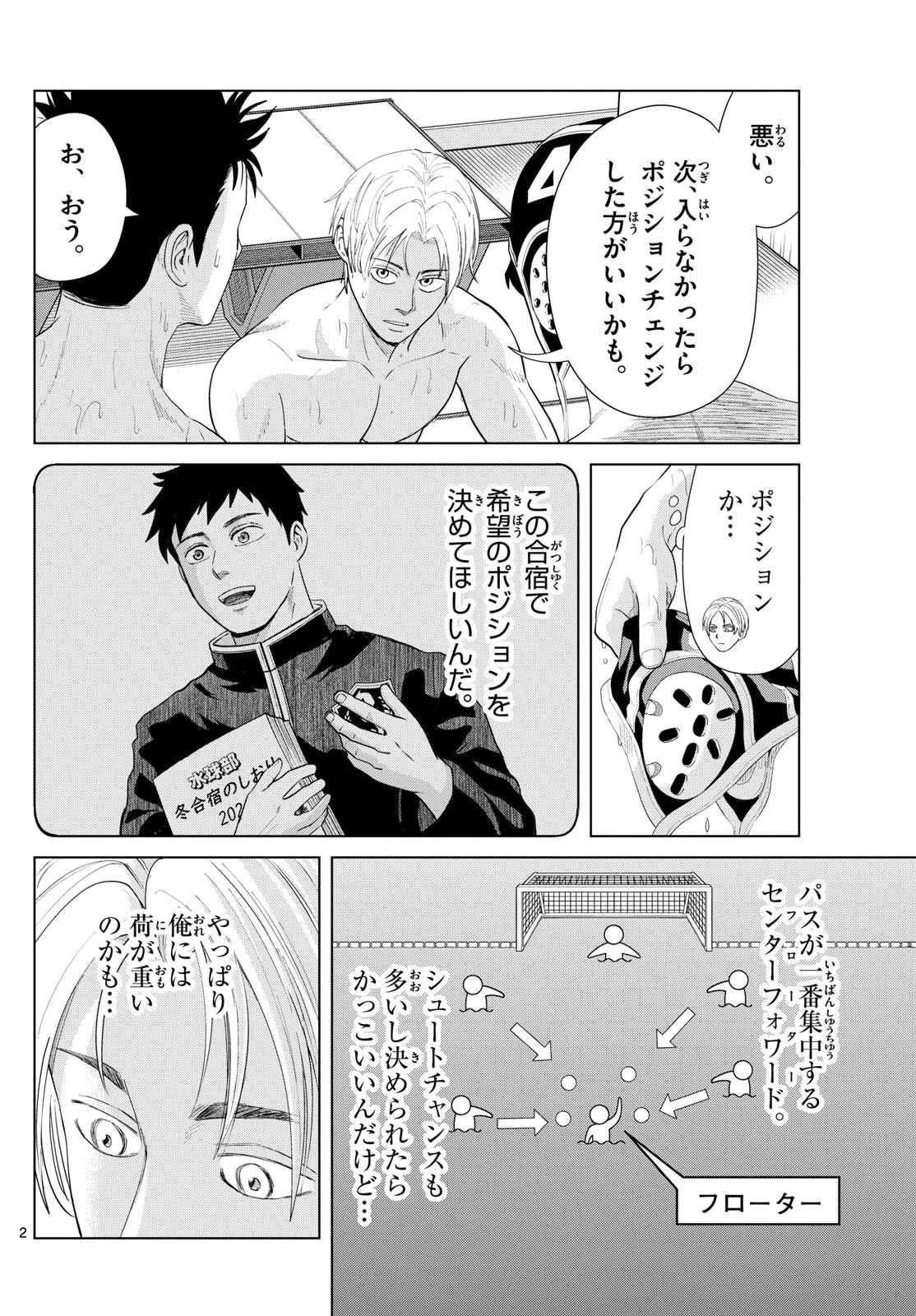 みずぽろ 第55話 - 2