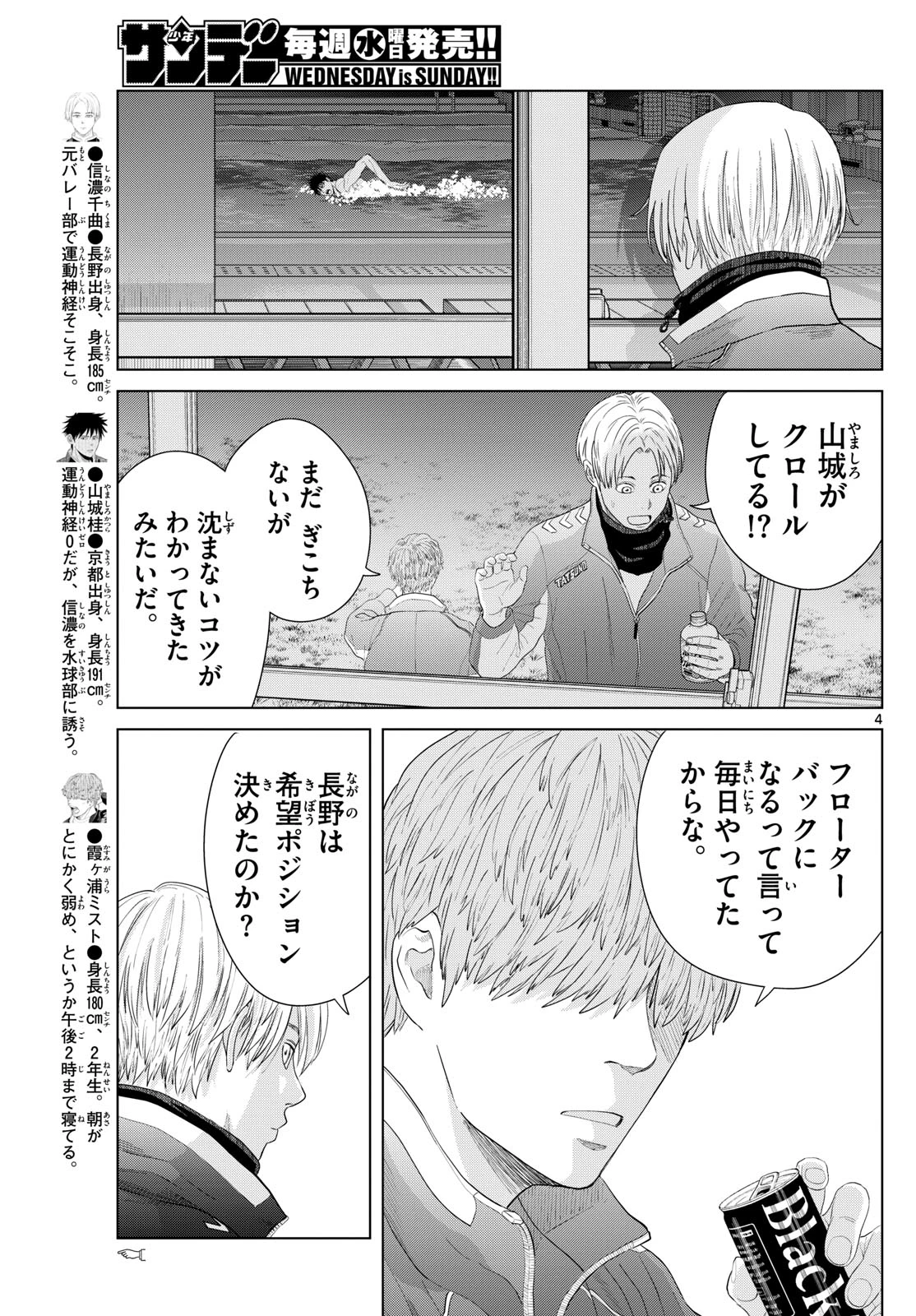 みずぽろ 第56話 - 3