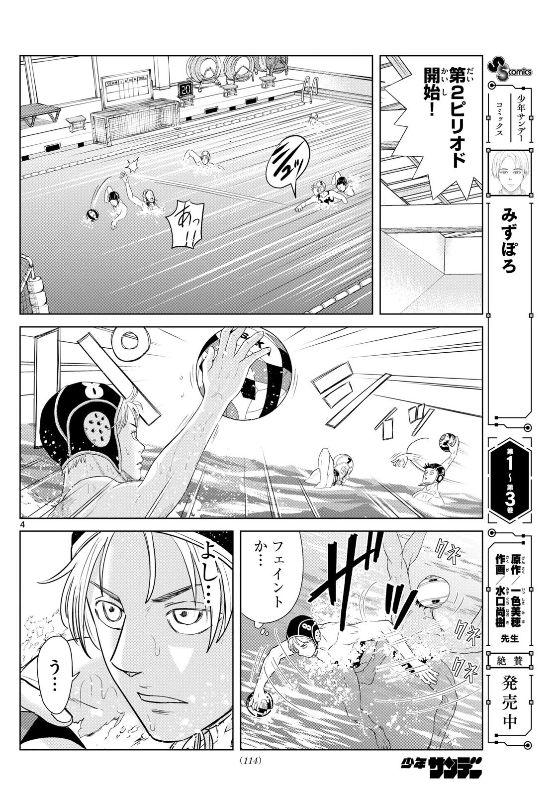 みずぽろ 第55話 - 4
