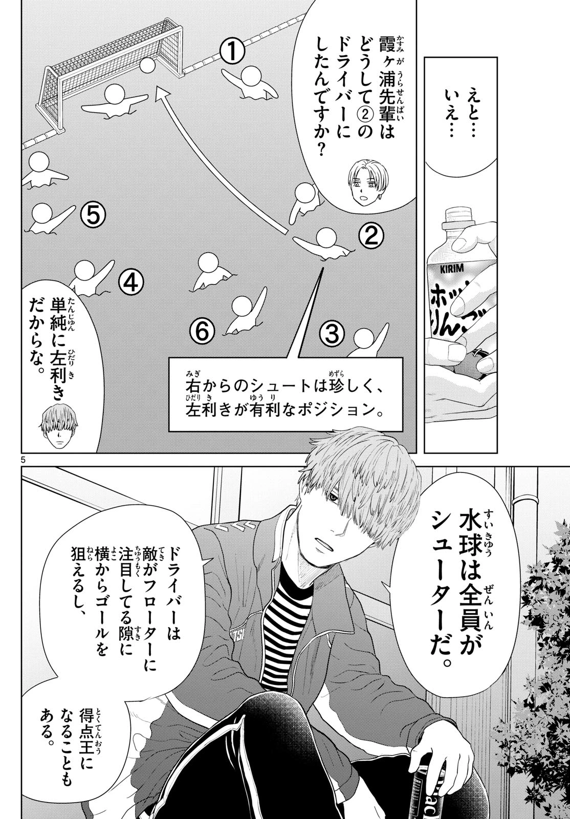 みずぽろ 第56話 - 4