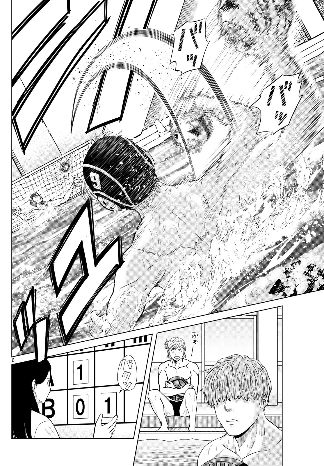 みずぽろ 第55話 - 6