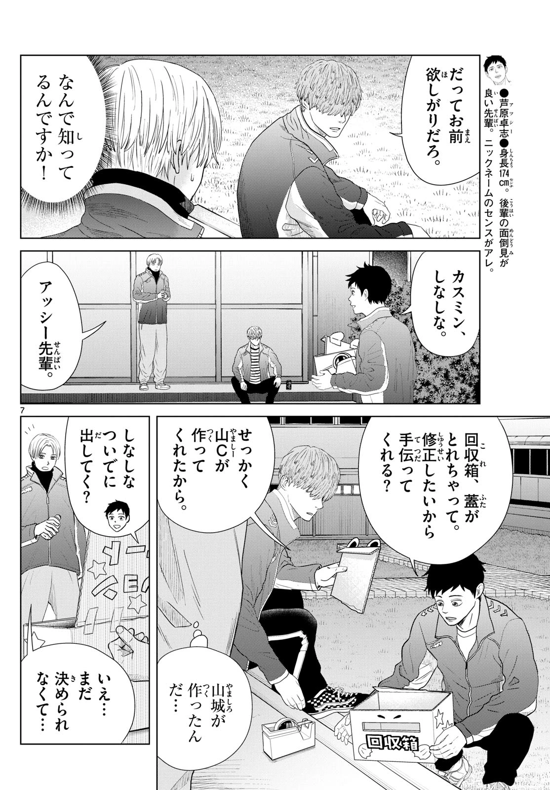 みずぽろ 第56話 - 6