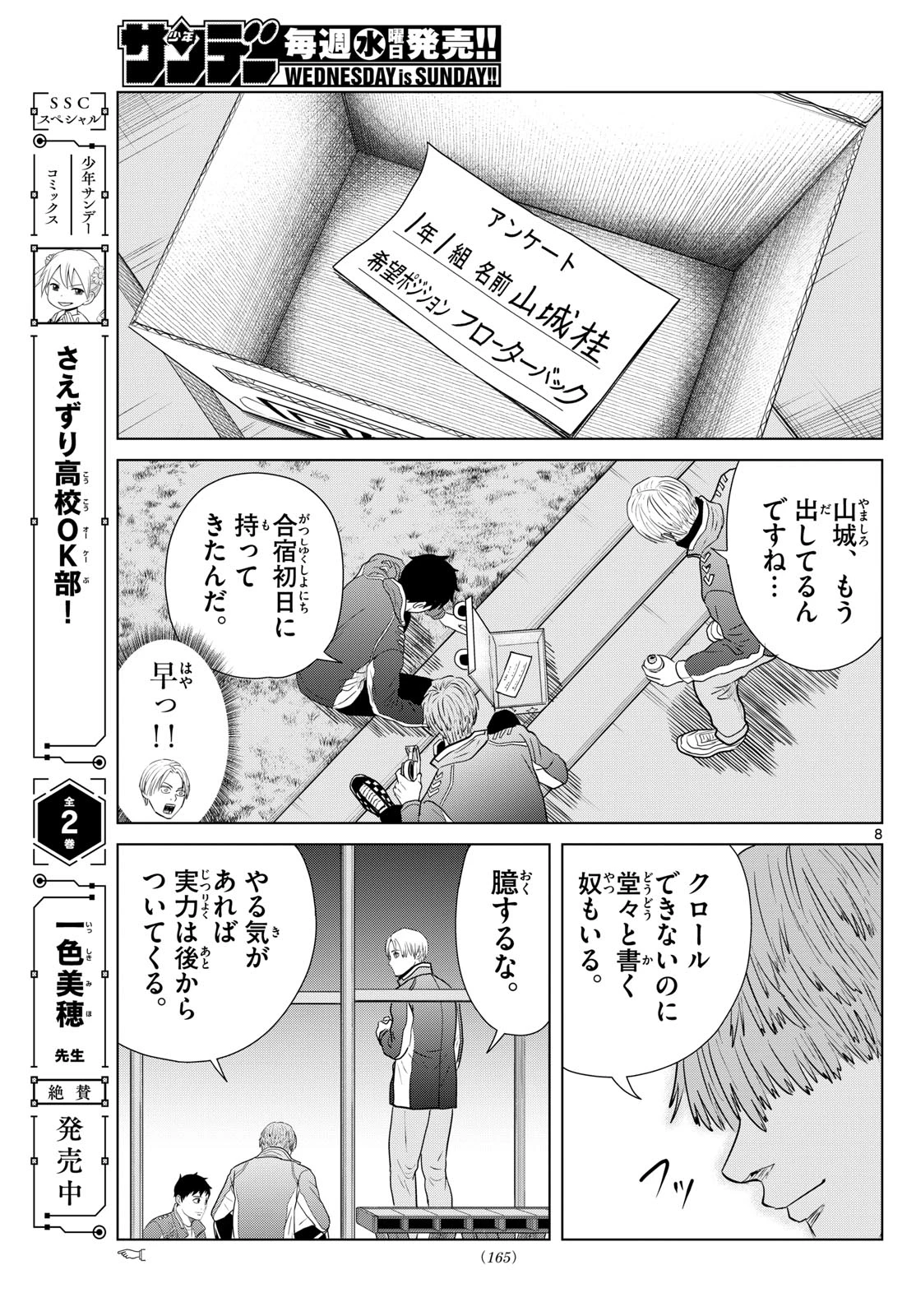 みずぽろ 第56話 - 7