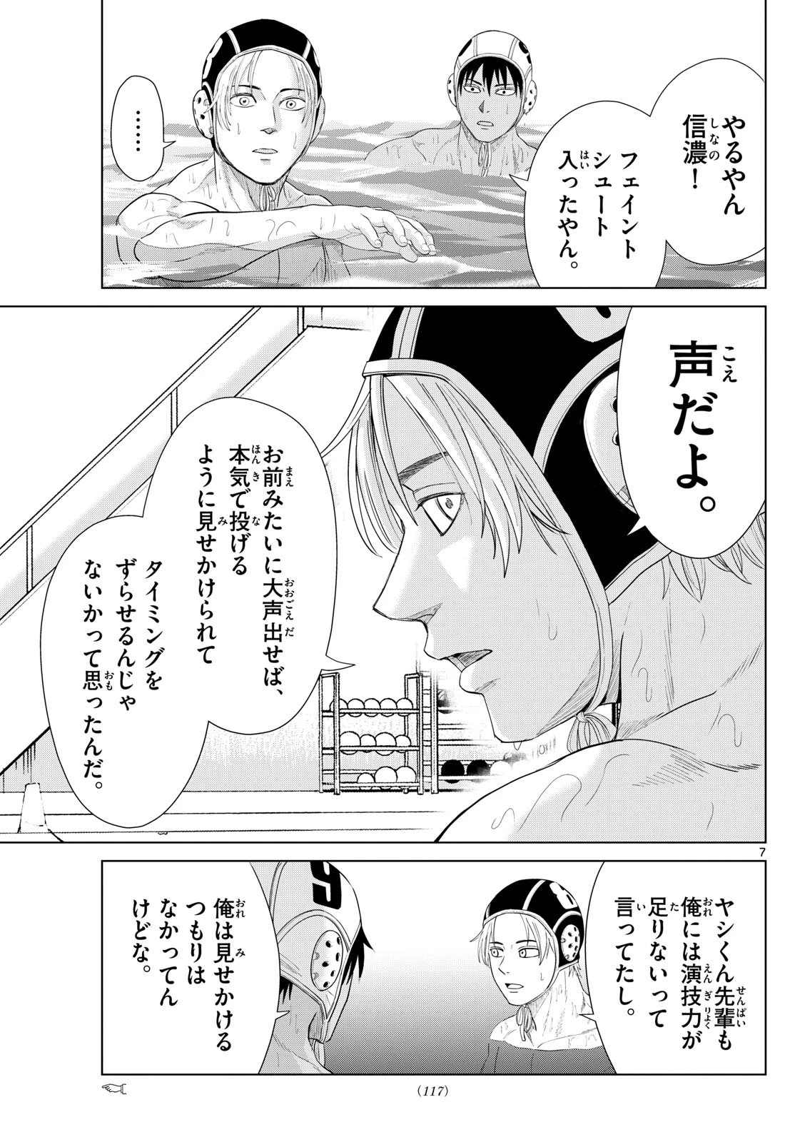 みずぽろ 第55話 - 7