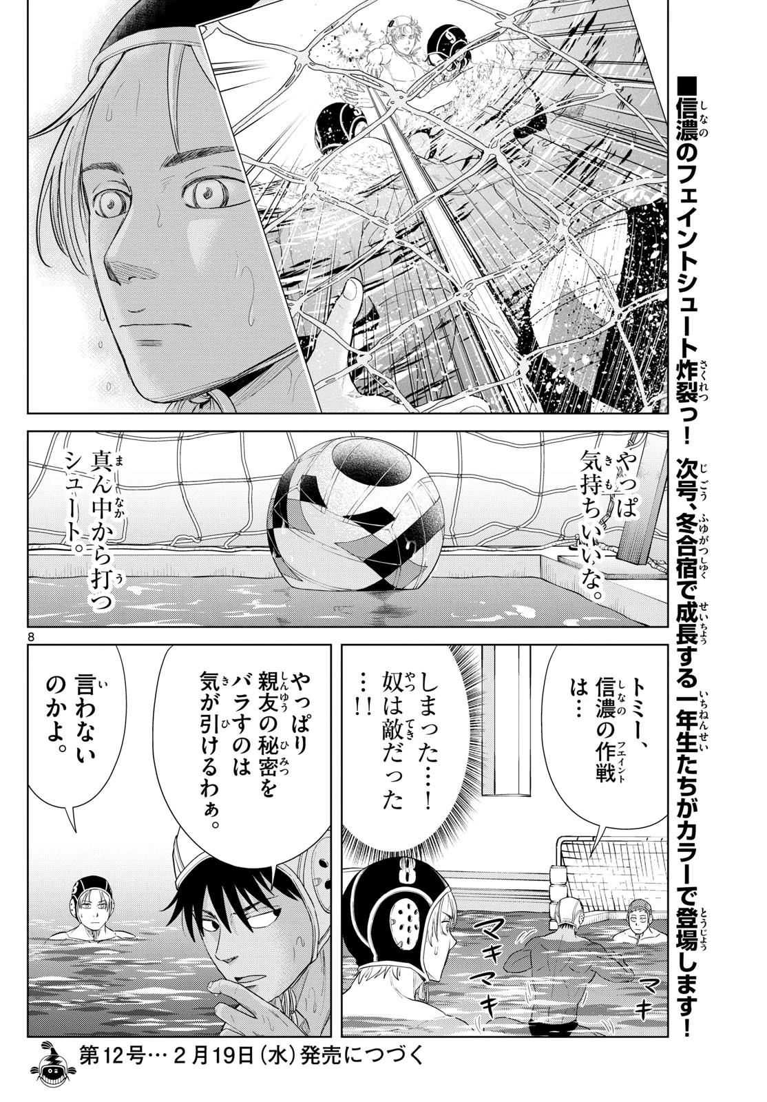 みずぽろ 第55話 - 8