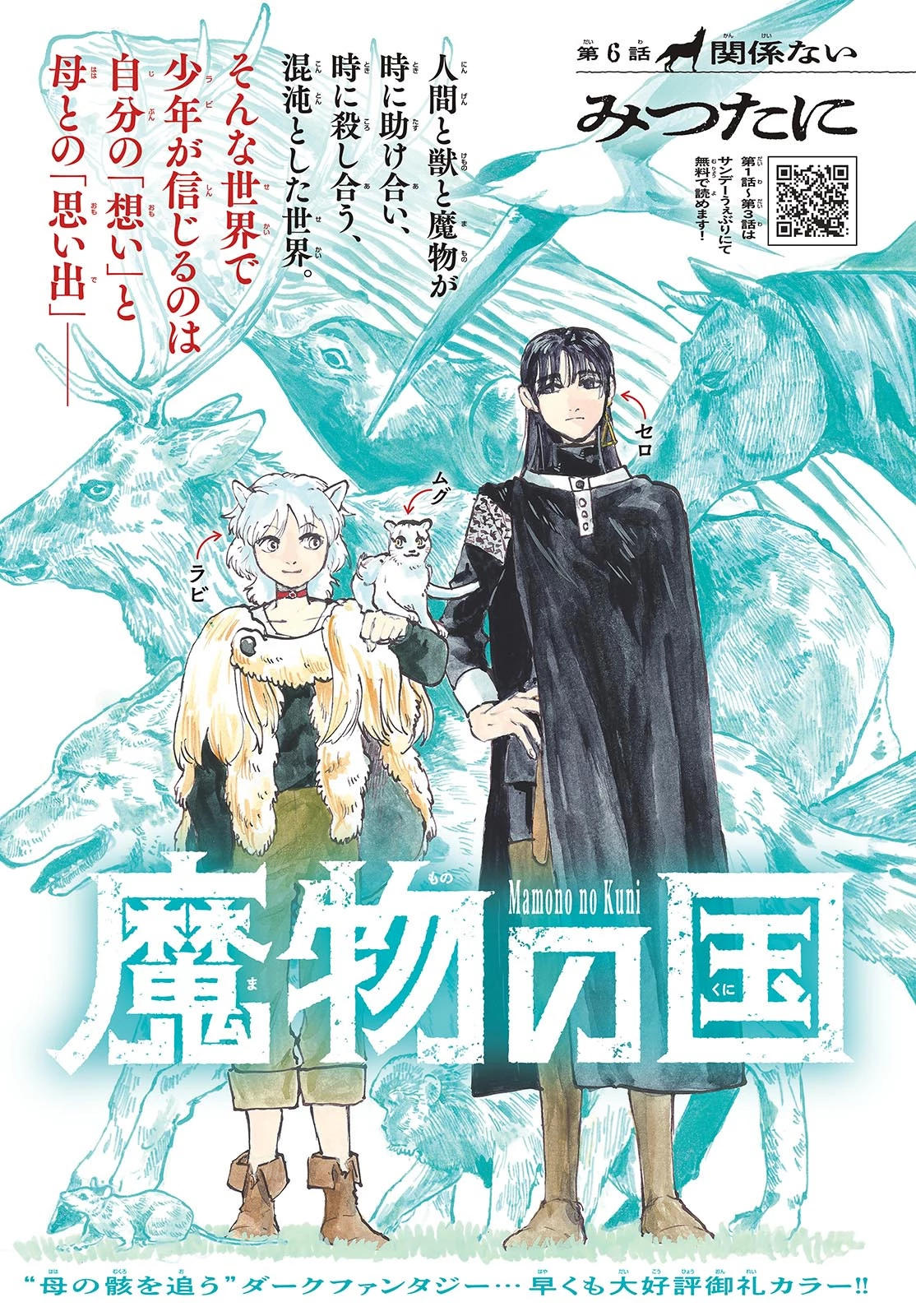 魔物の国 第6話 - 1