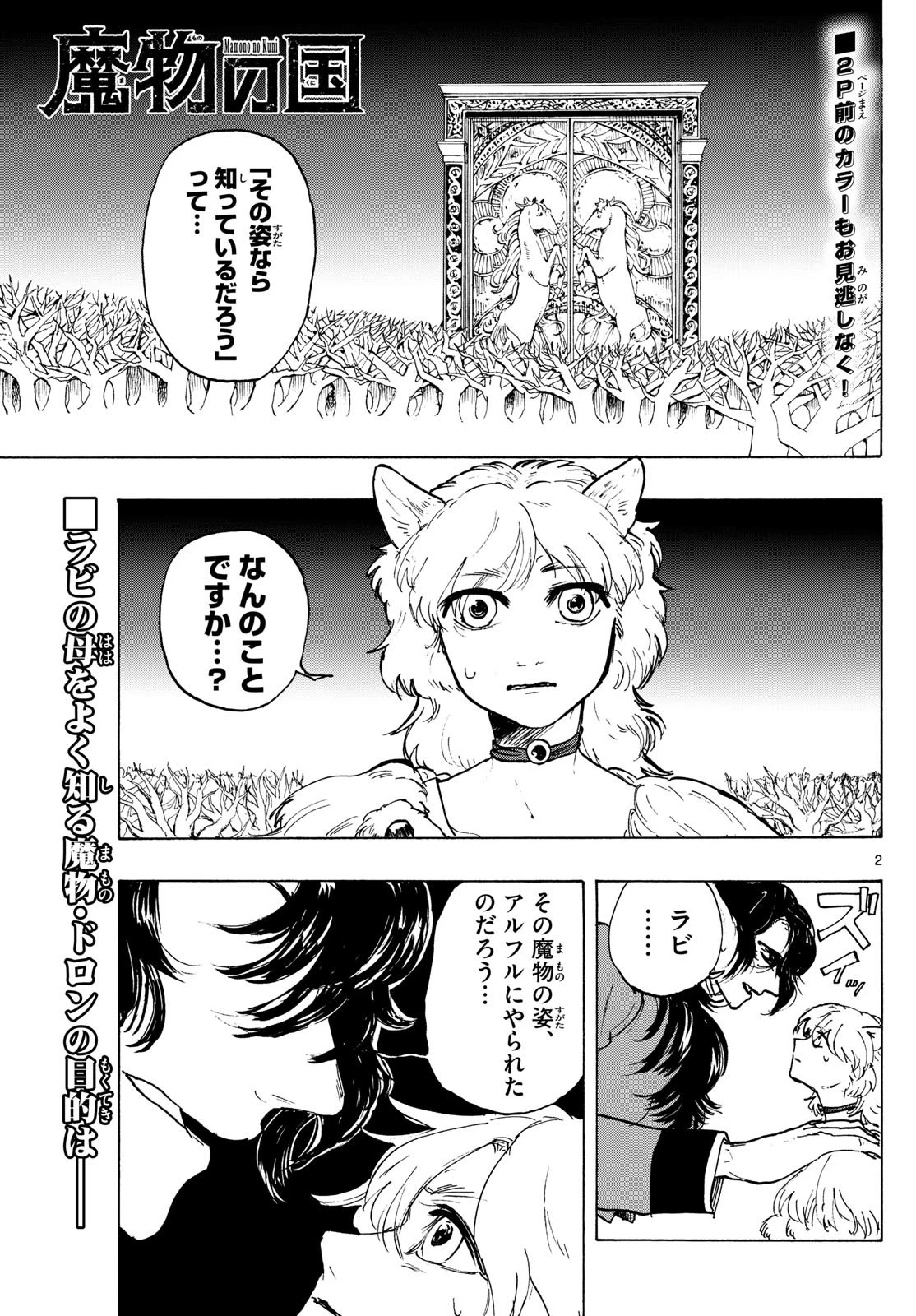 魔物の国 第6話 - 2