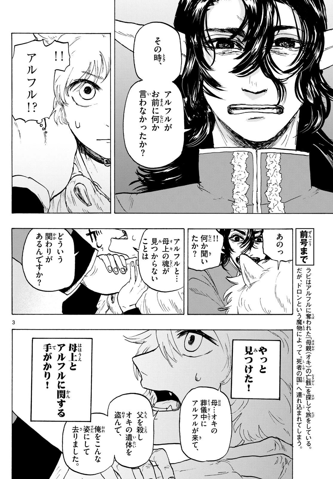 魔物の国 第6話 - 3