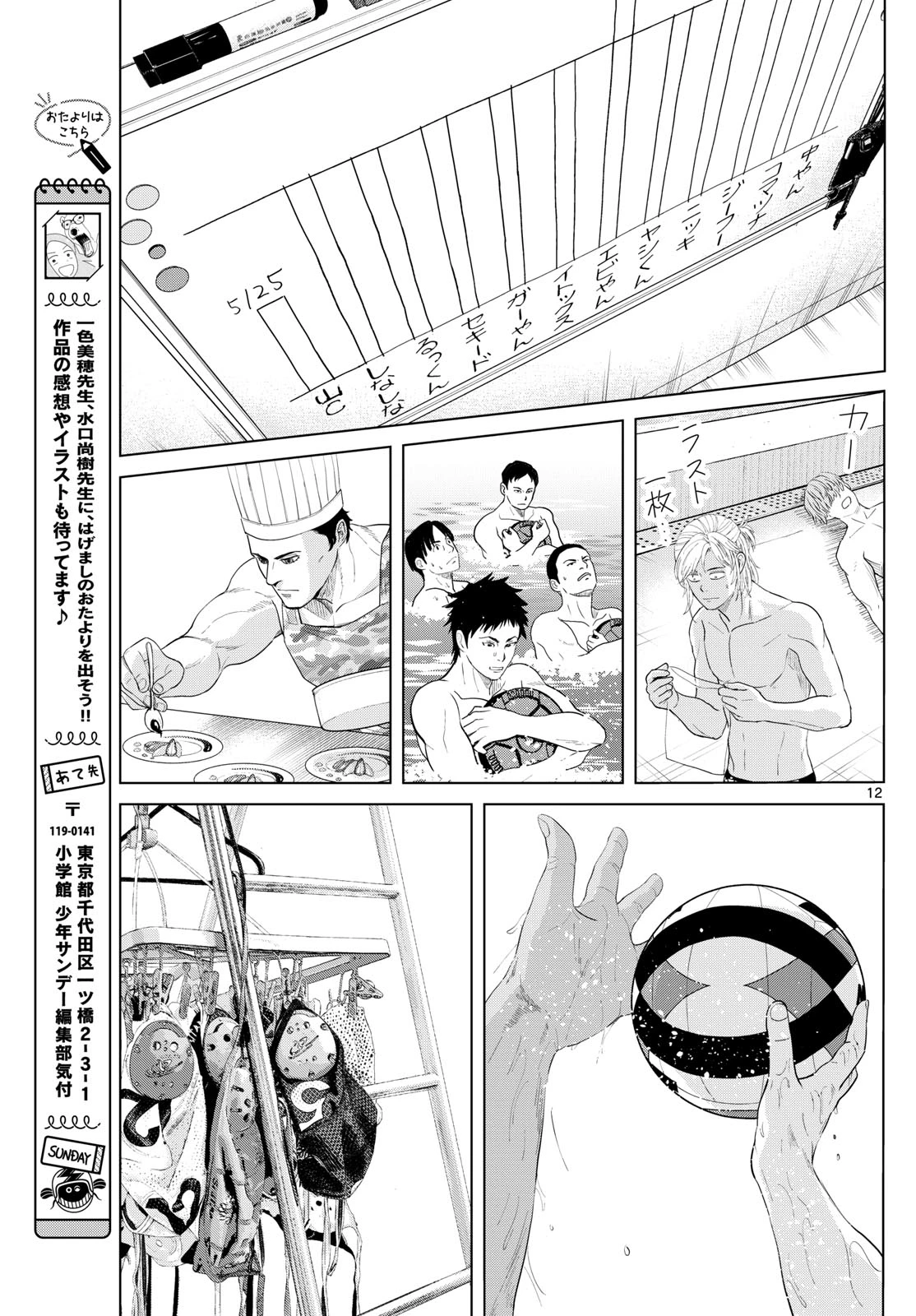 みずぽろ 第56話 - 11