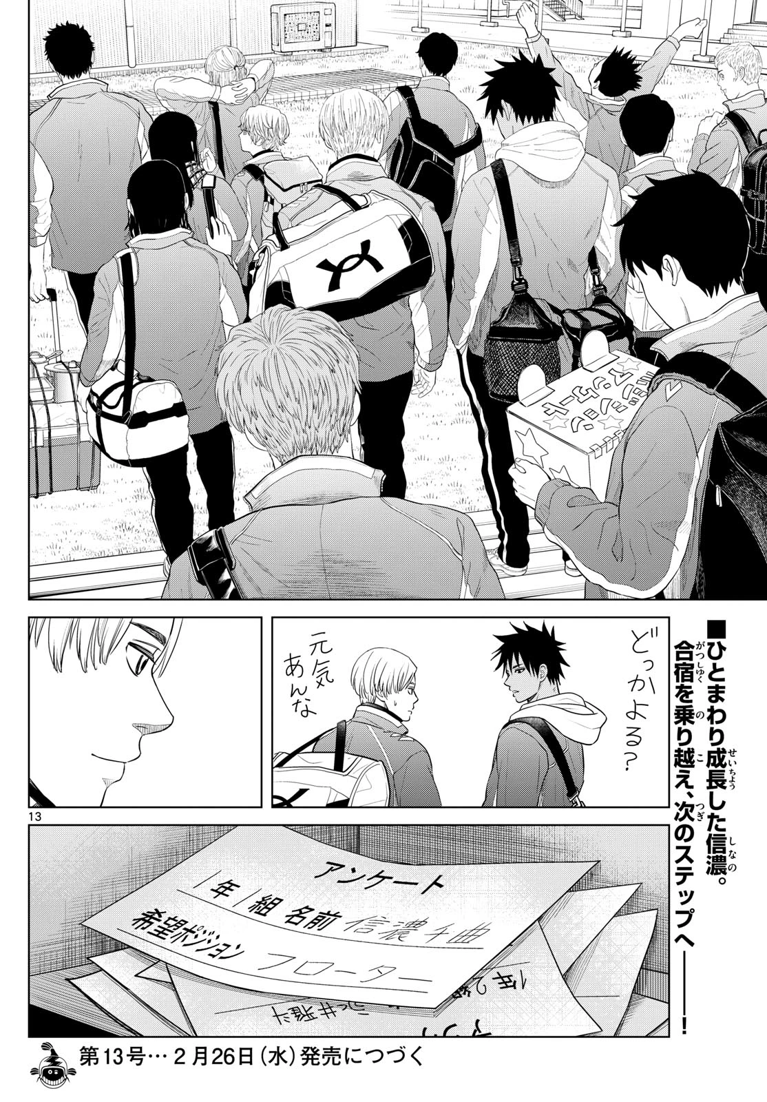 みずぽろ 第56話 - 12