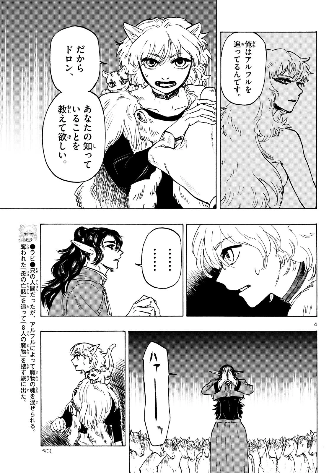 魔物の国 第6話 - 4