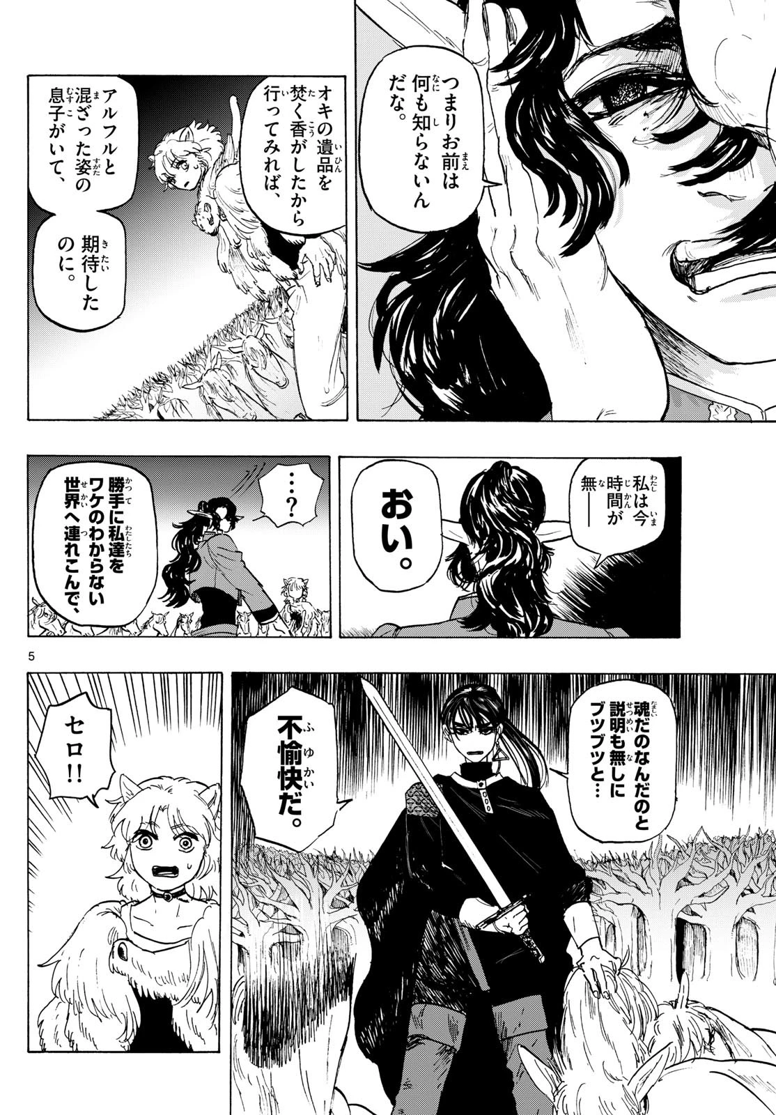 魔物の国 第6話 - 5