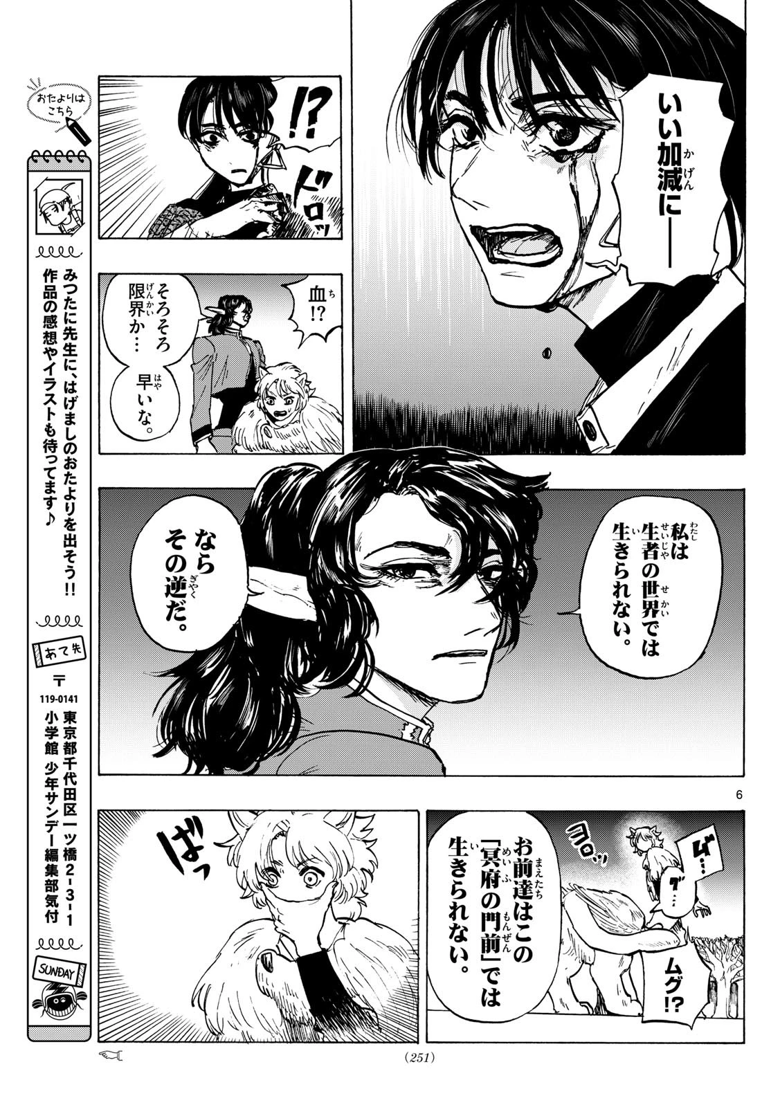 魔物の国 第6話 - 6