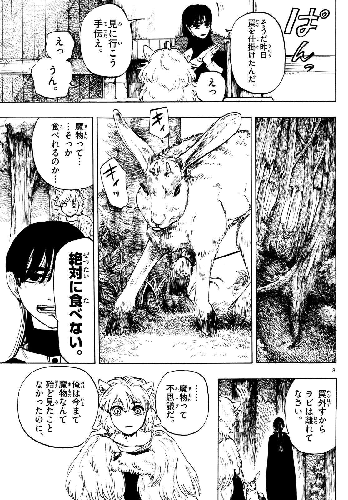 魔物の国 第5話 - 3