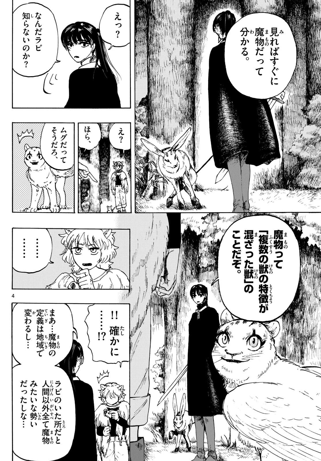 魔物の国 第5話 - 4