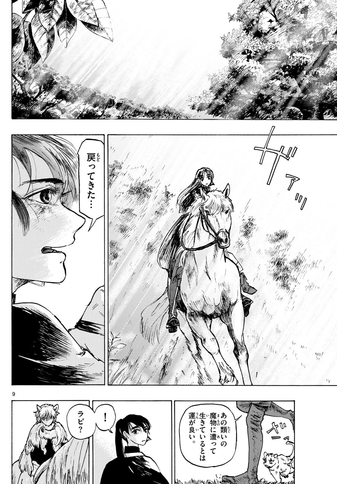 魔物の国 第6話 - 9