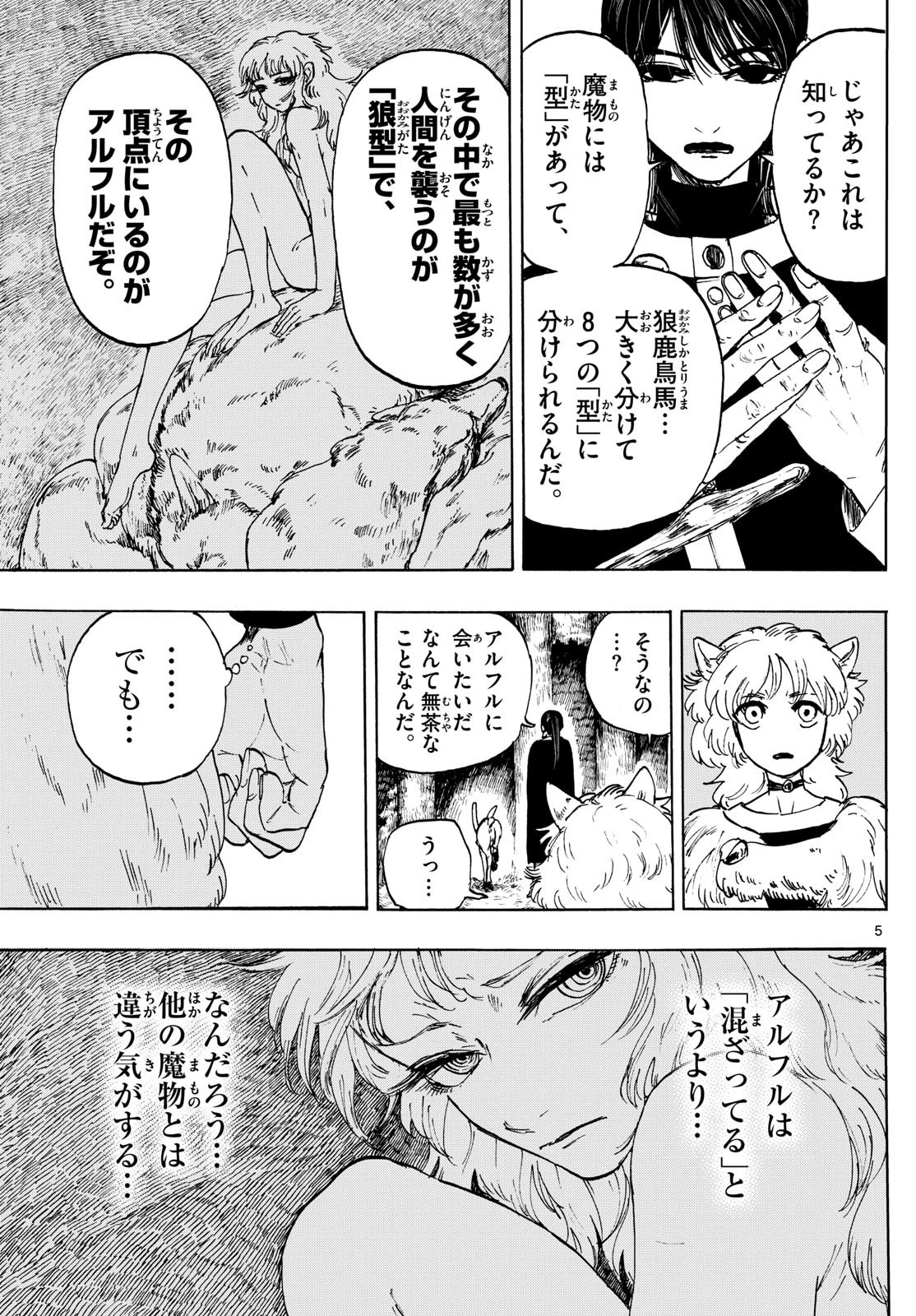 魔物の国 第5話 - 5