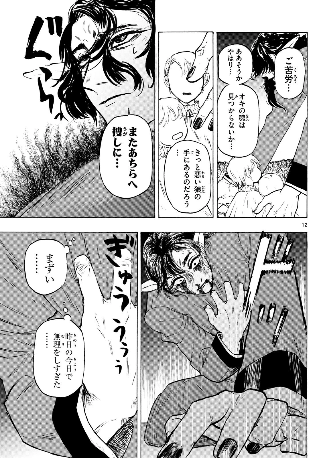 魔物の国 第6話 - 12