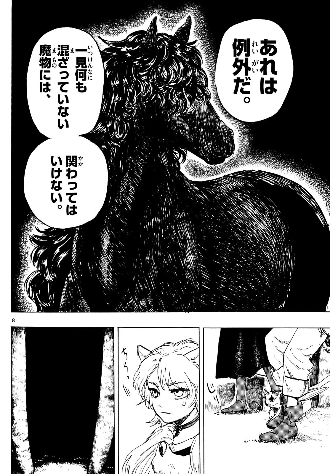魔物の国 第5話 - 8