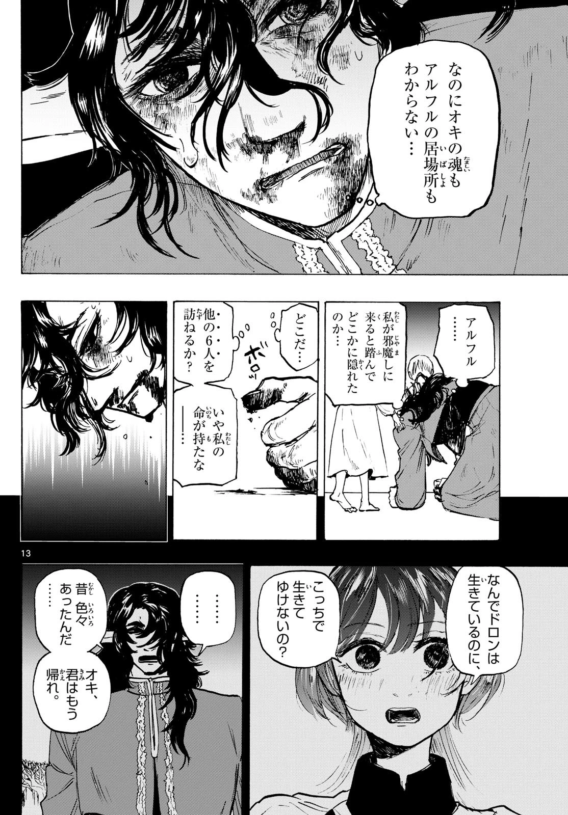 魔物の国 第6話 - 13