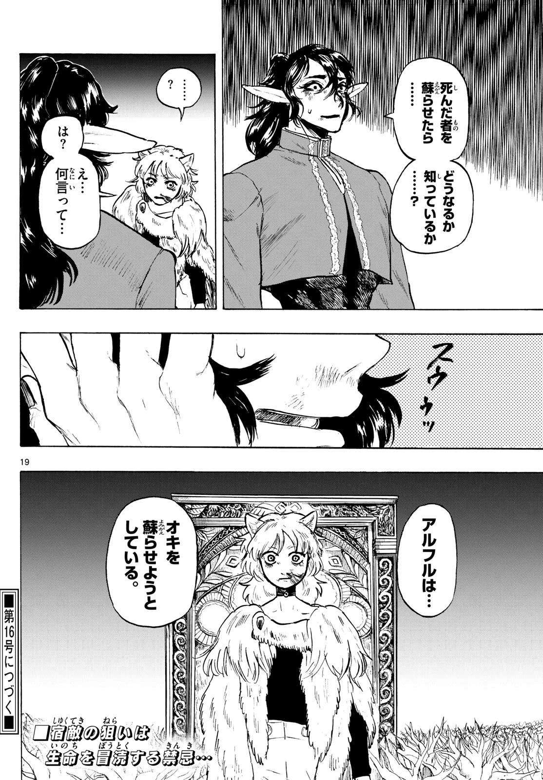 魔物の国 第6話 - 19
