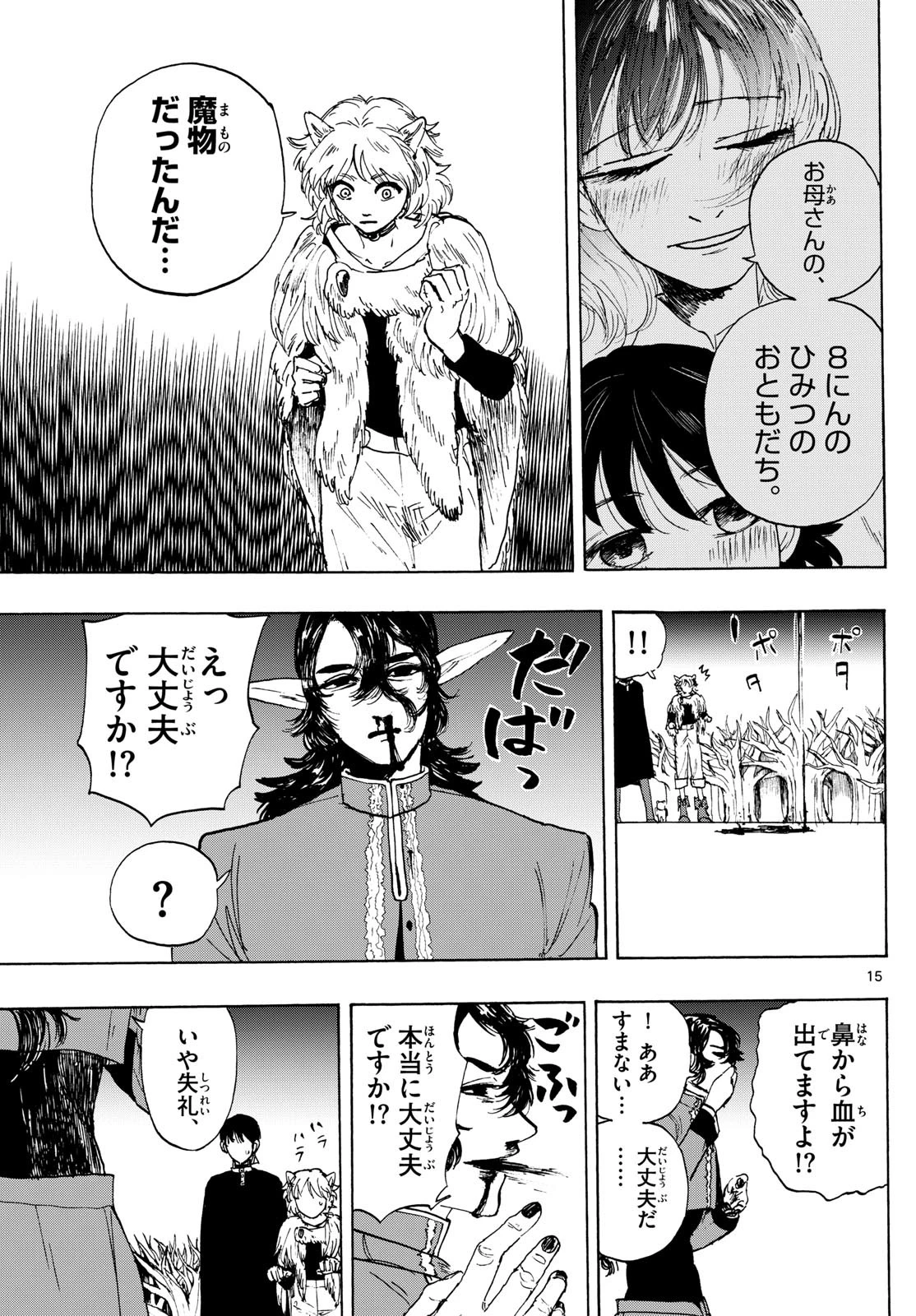 魔物の国 第5話 - 15