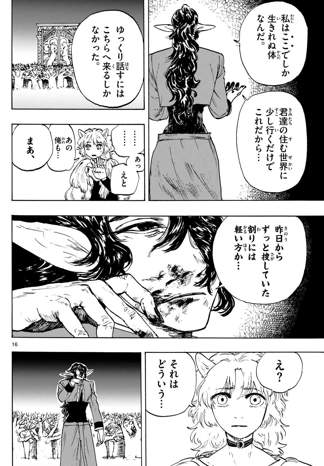 魔物の国 第5話 - 16