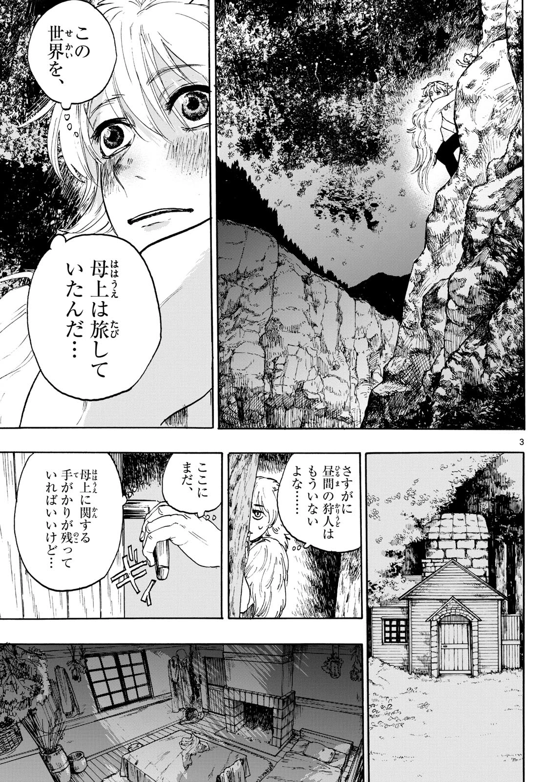 魔物の国 第3話 - 3