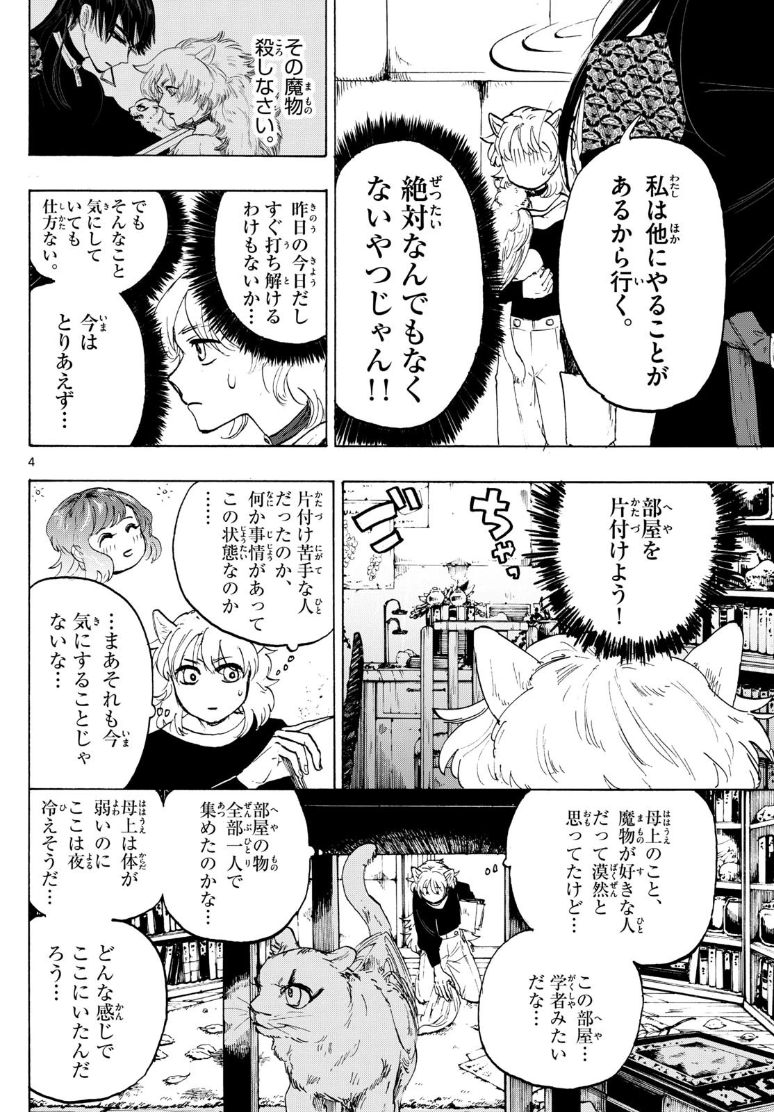 魔物の国 第4話 - 4