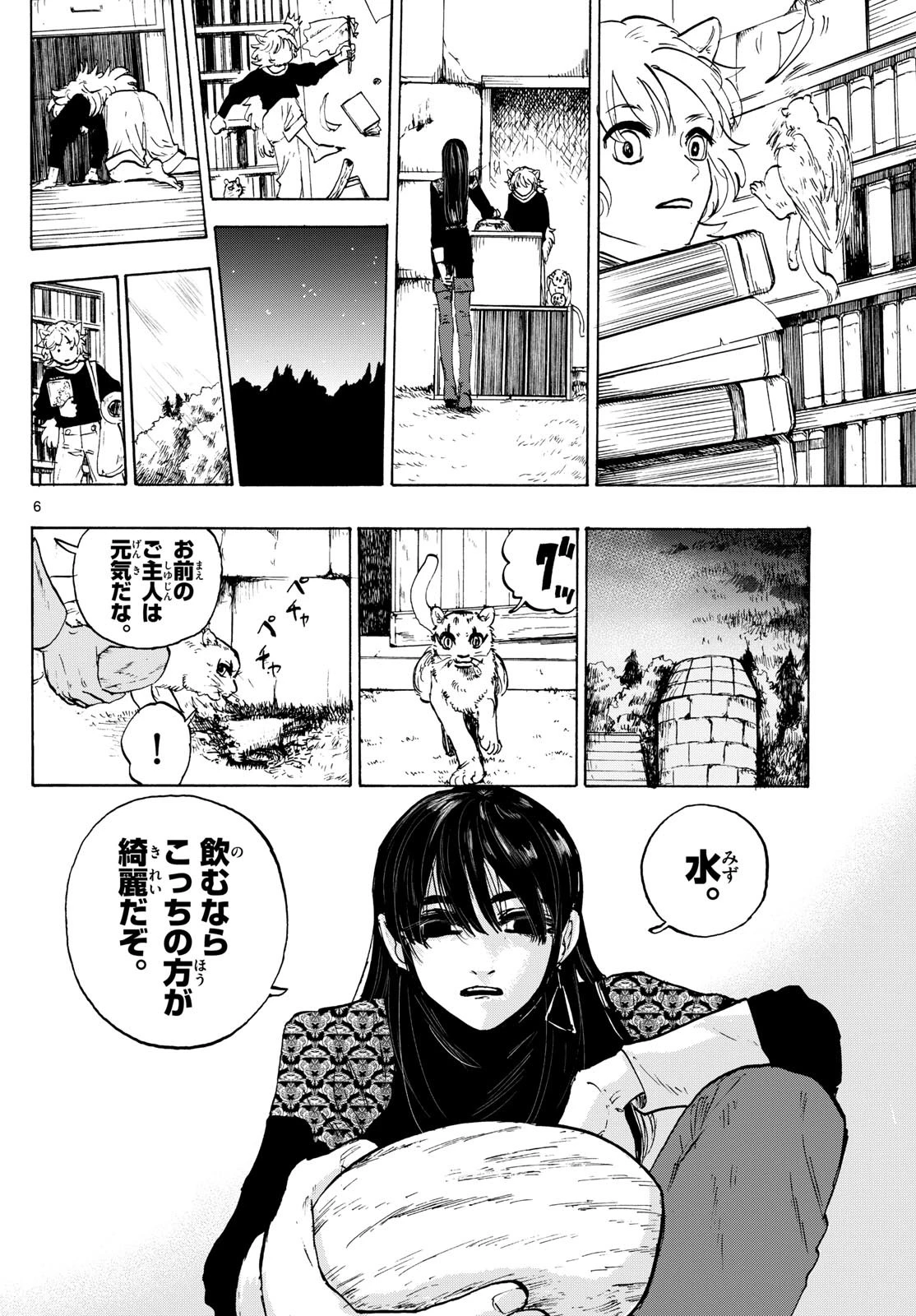 魔物の国 第4話 - 6