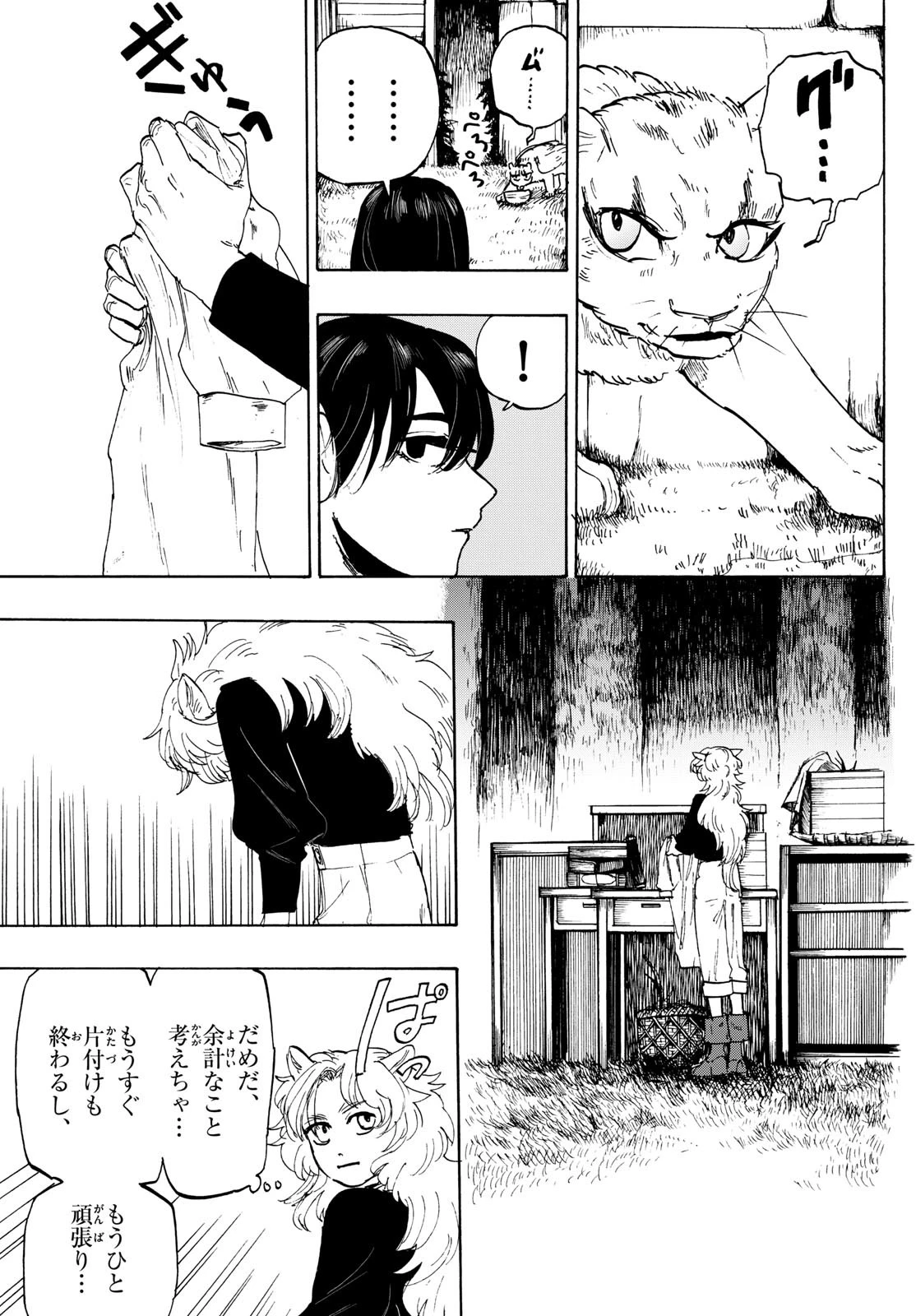 魔物の国 第4話 - 7