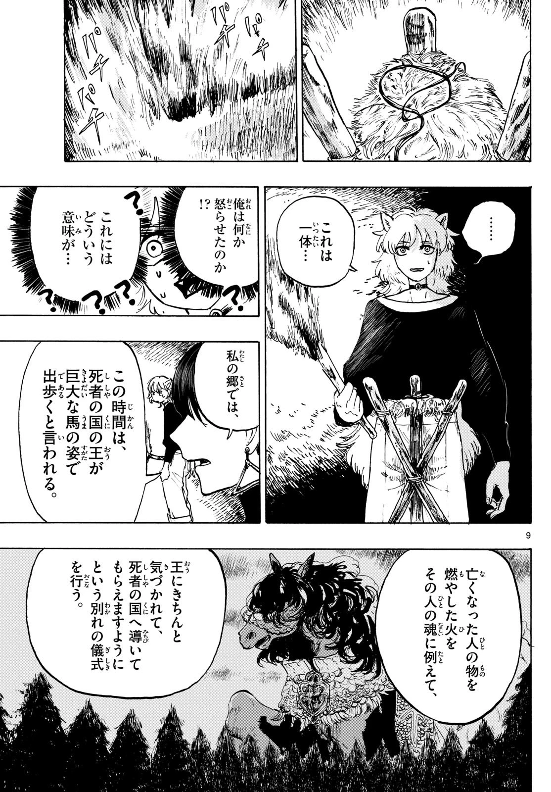魔物の国 第4話 - 9