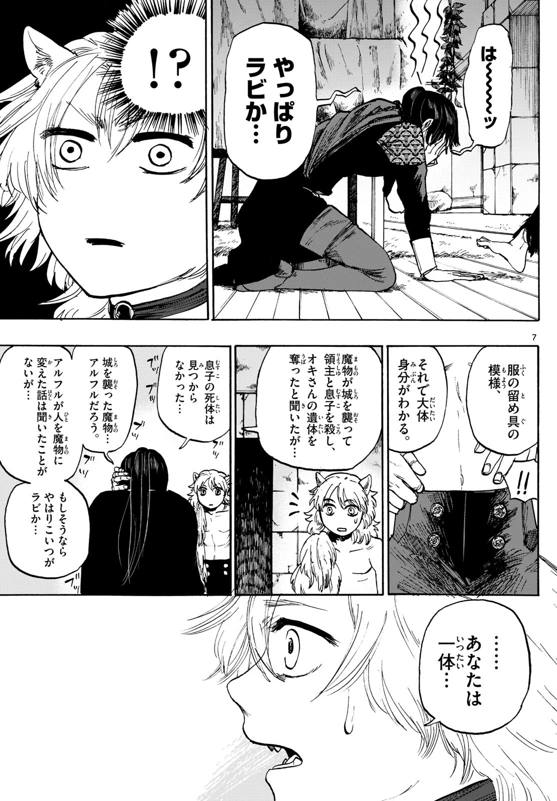 魔物の国 第3話 - 7