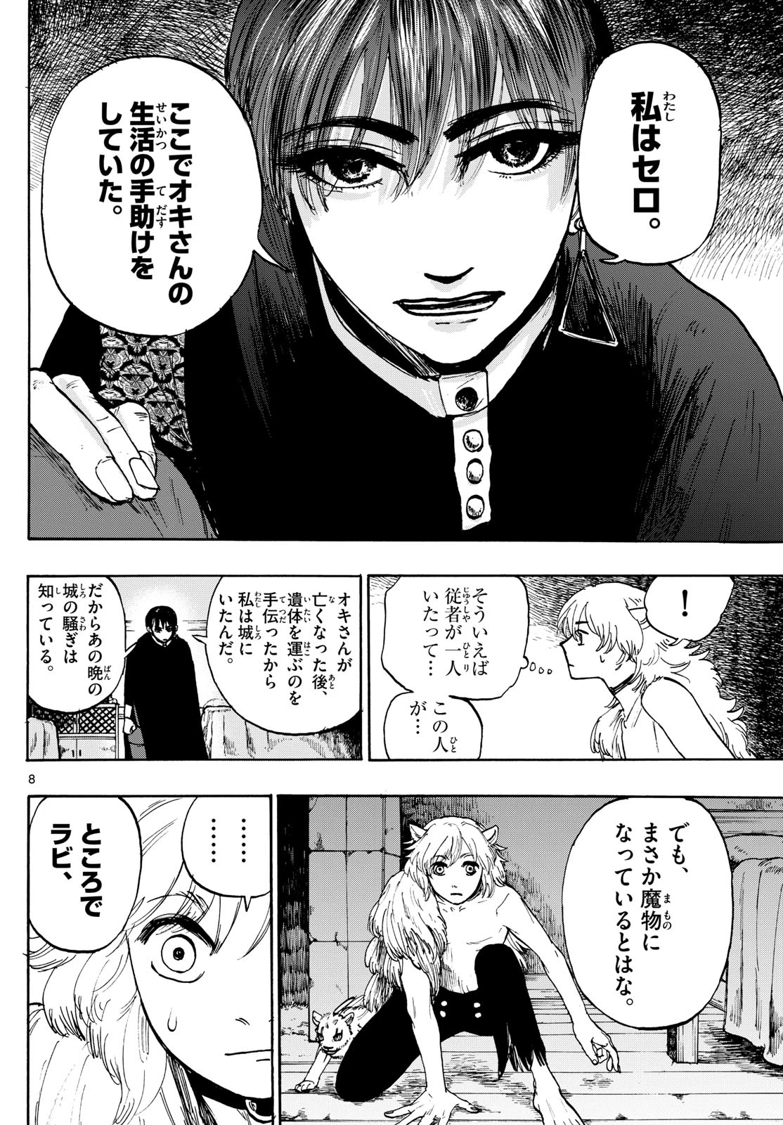 魔物の国 第3話 - 8