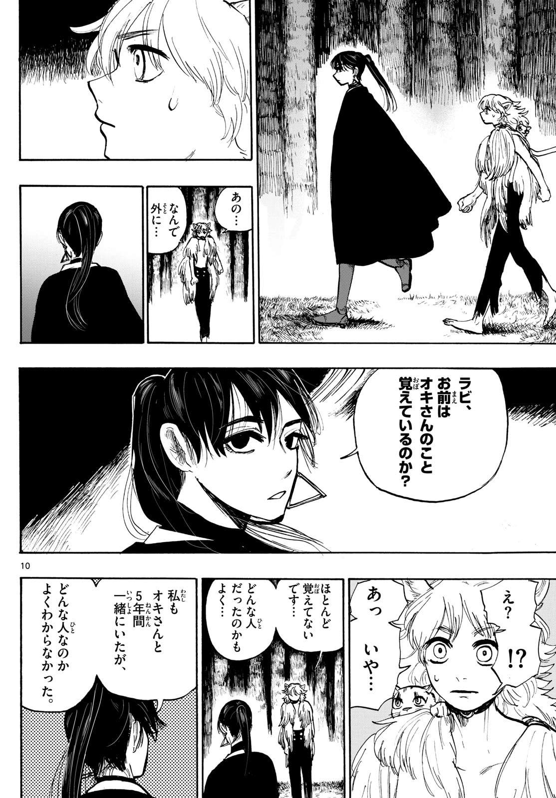 魔物の国 第3話 - 10