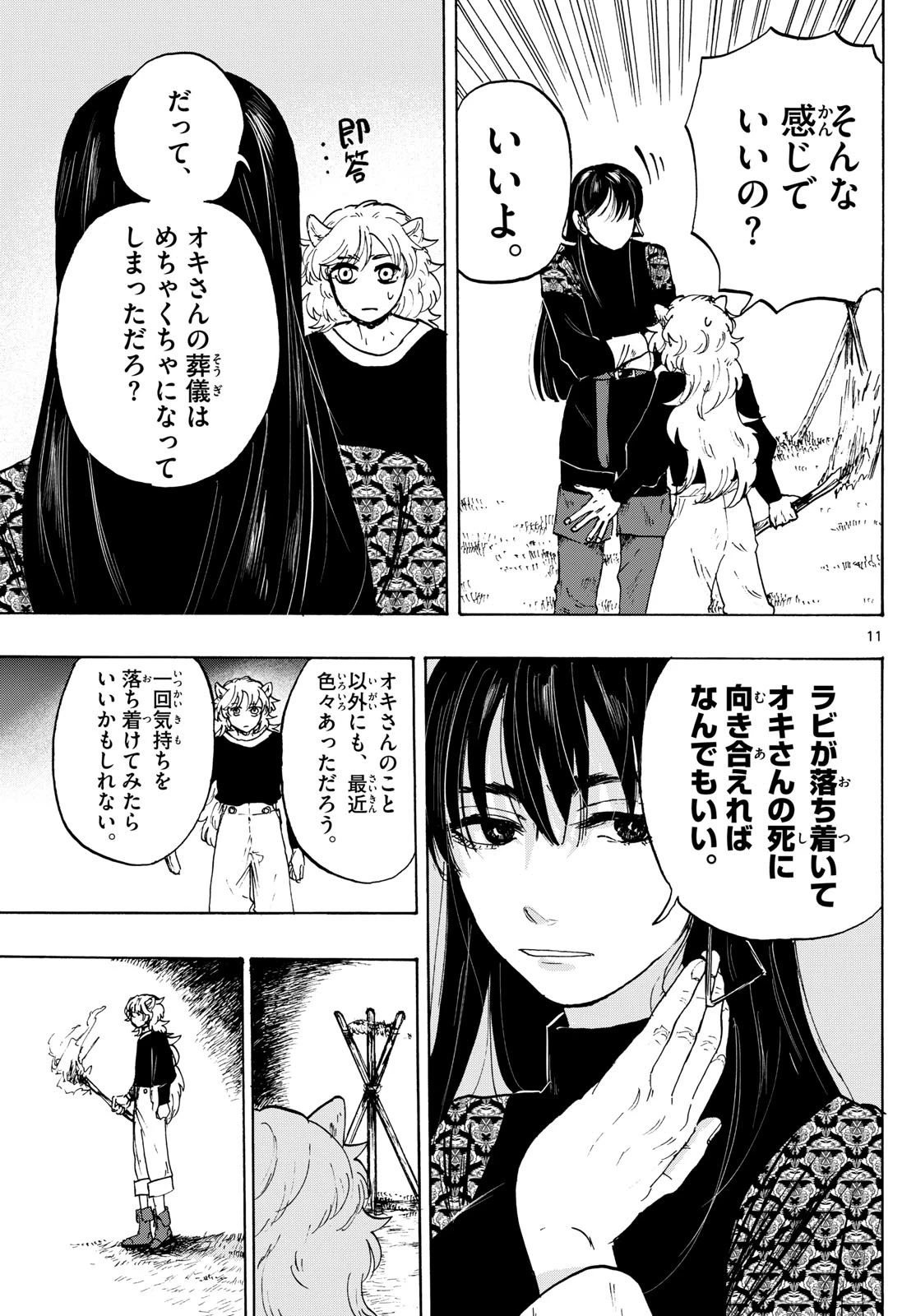 魔物の国 第4話 - 11