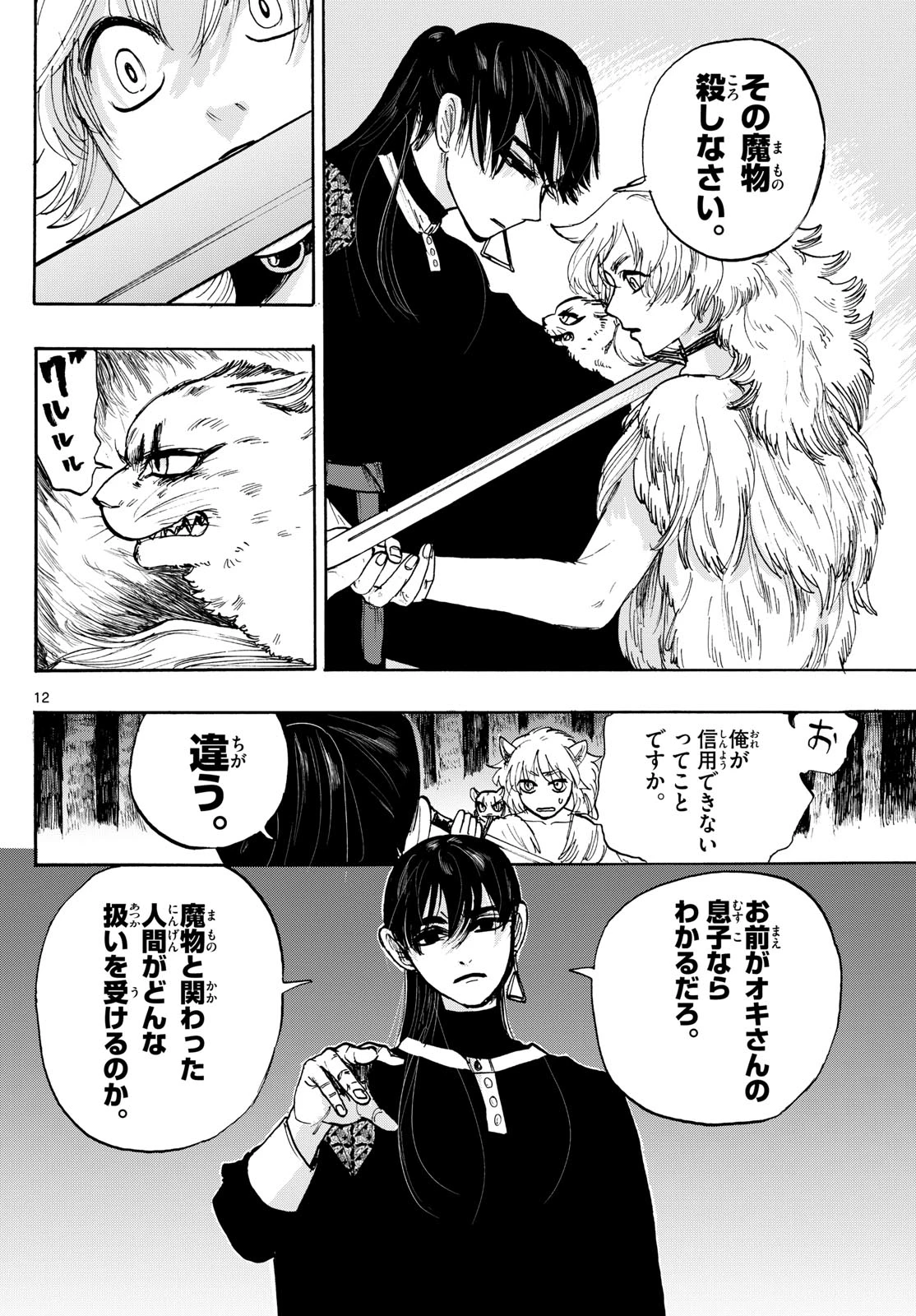 魔物の国 第3話 - 12
