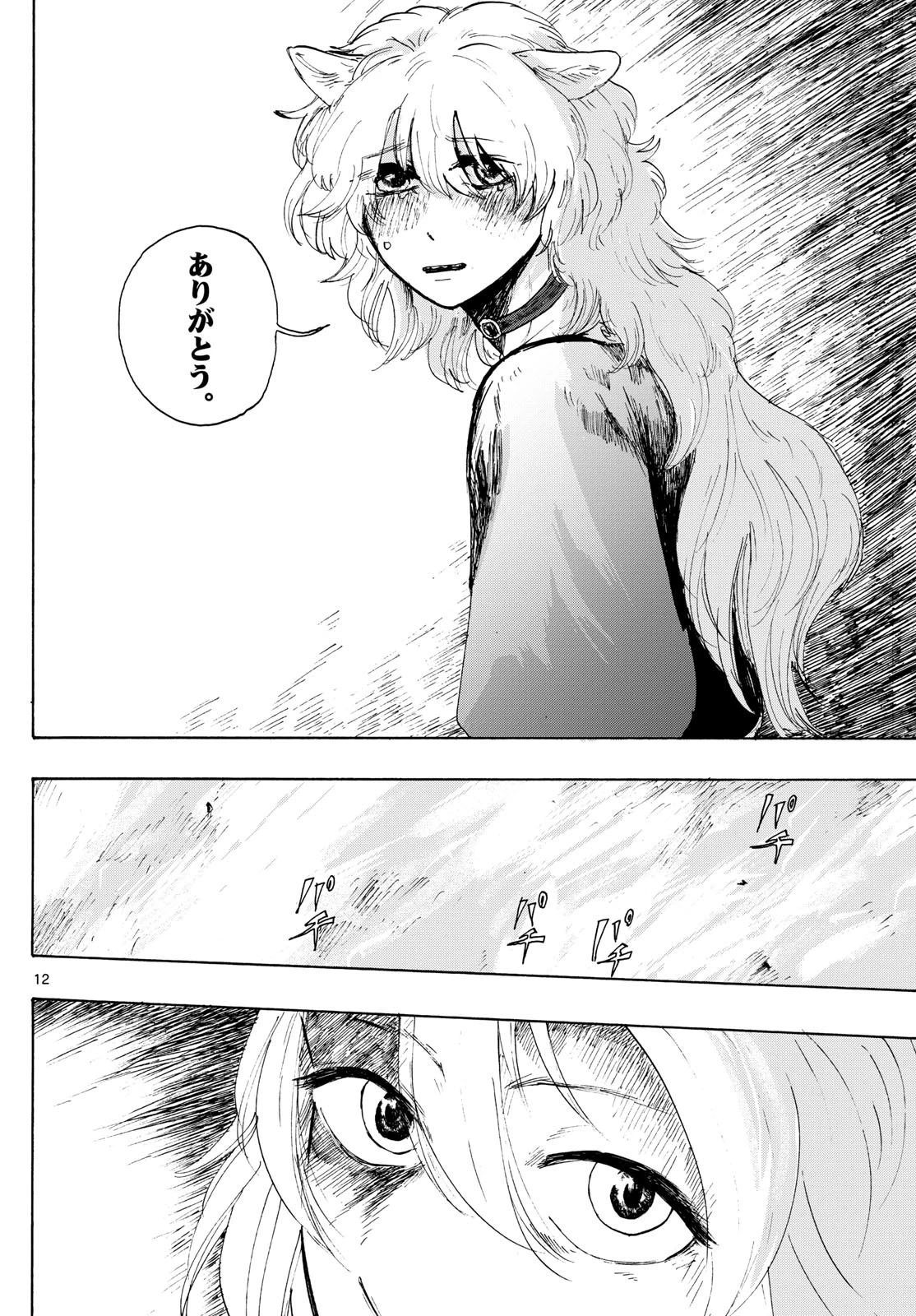 魔物の国 第4話 - 12