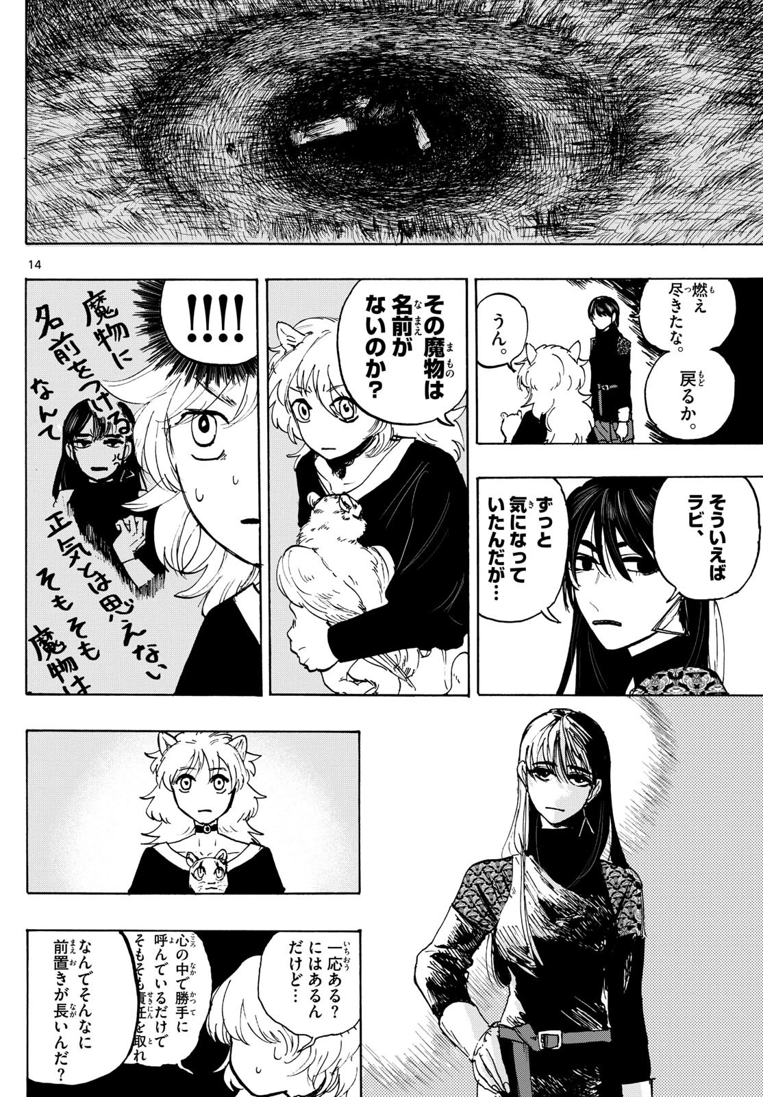 魔物の国 第4話 - 14